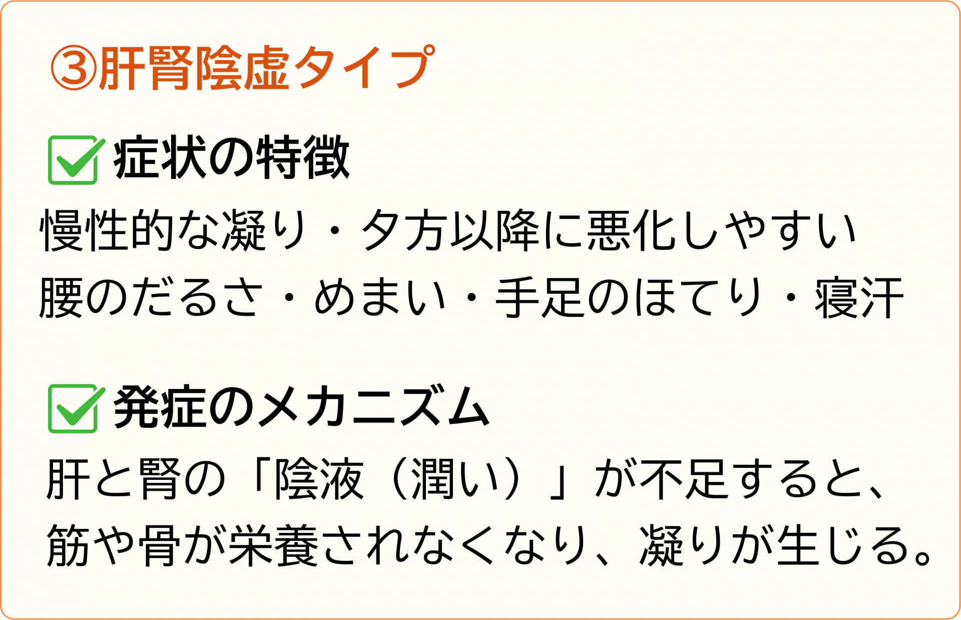 肝腎陰虚タイプ