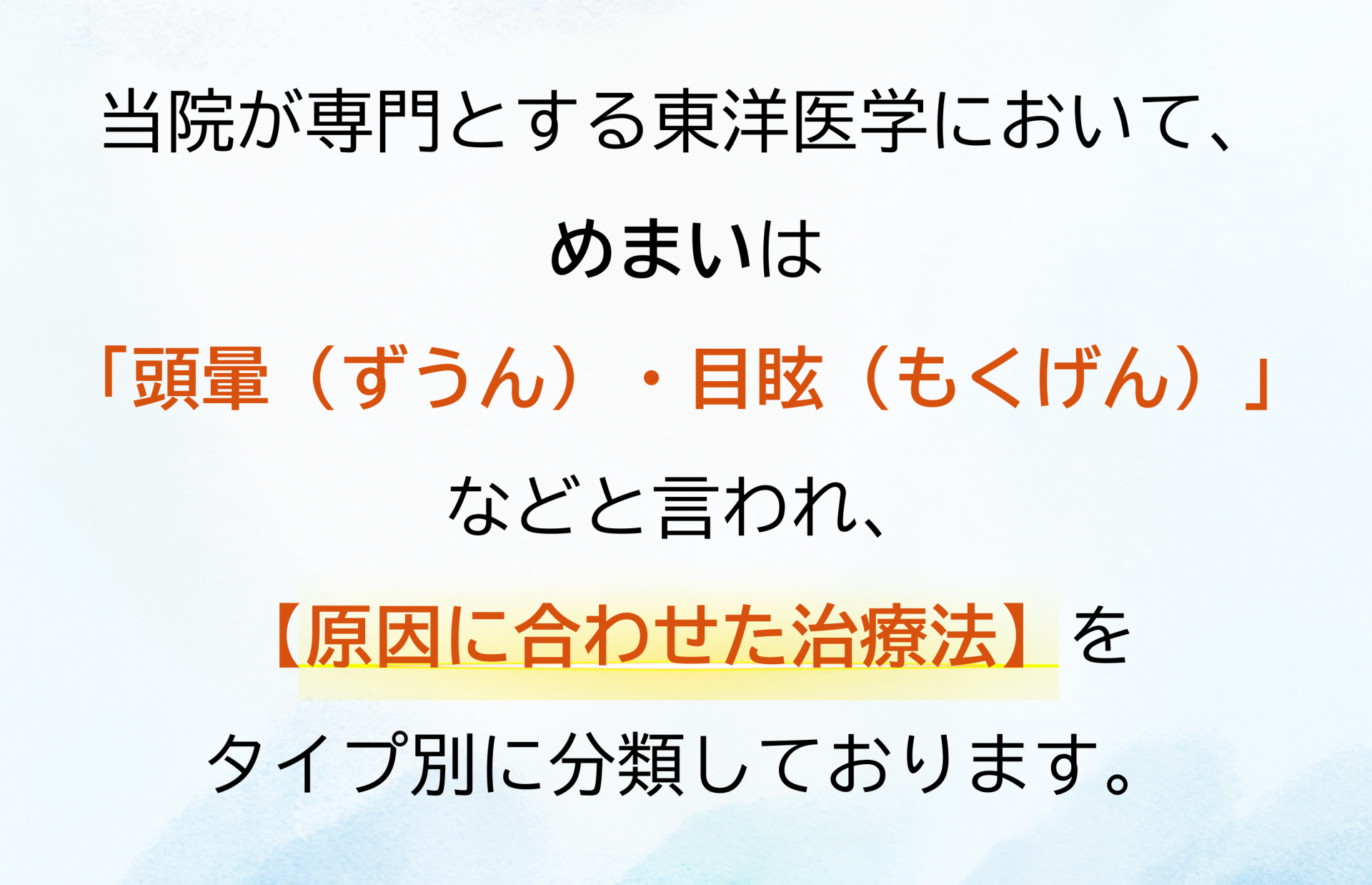 東洋医学とめまい