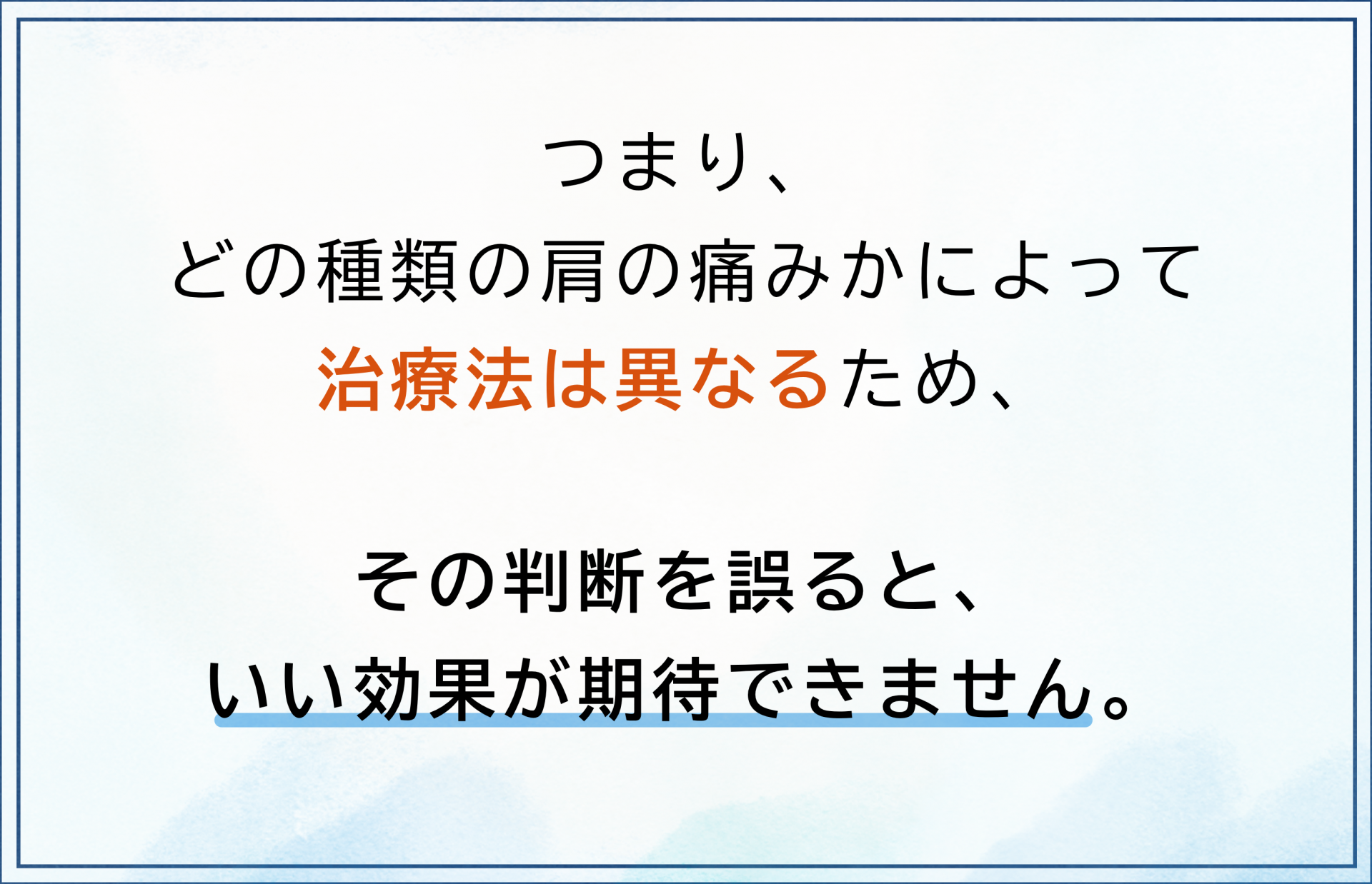タイプ別の治療法