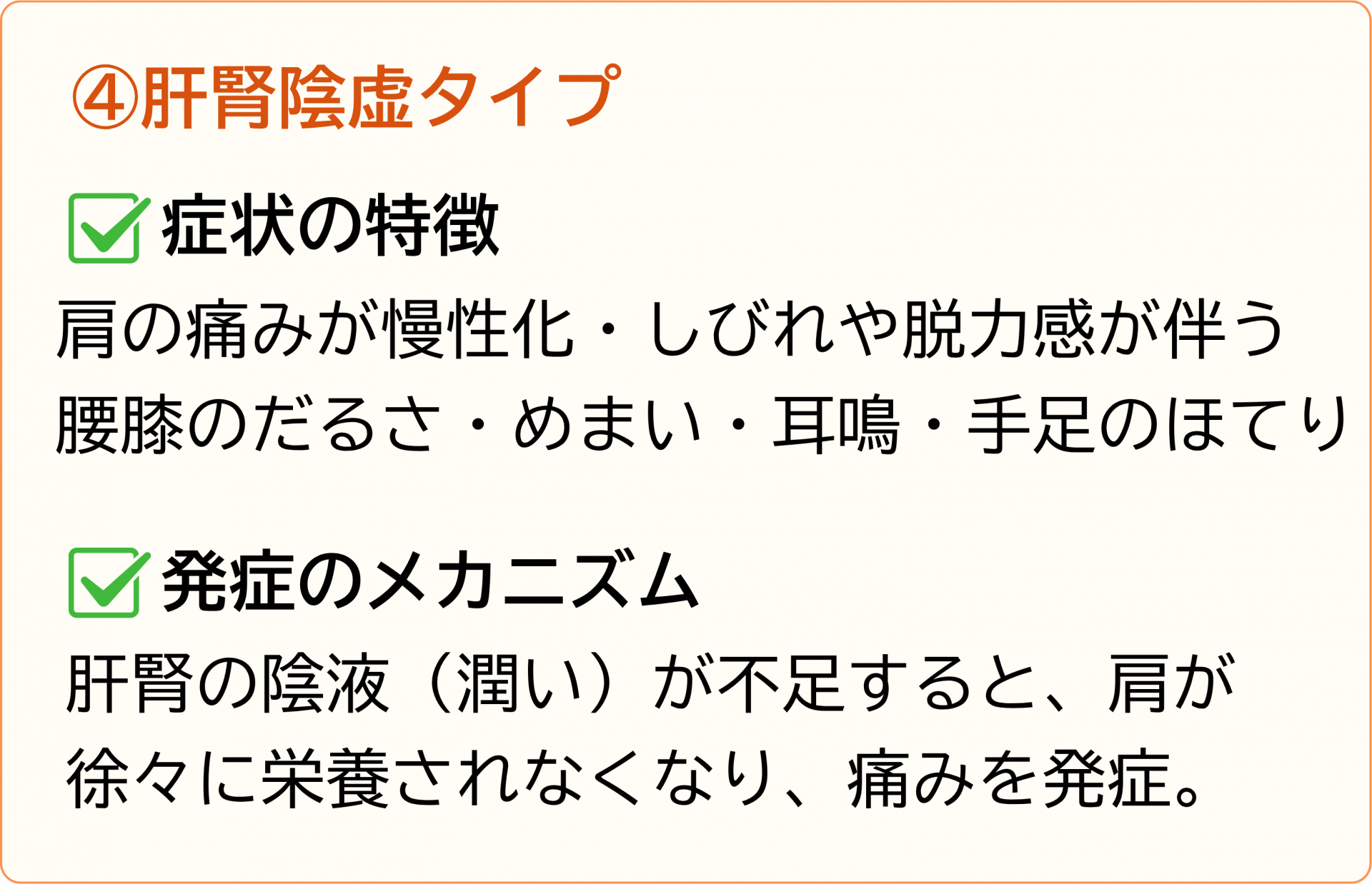 肝腎陰虚タイプ