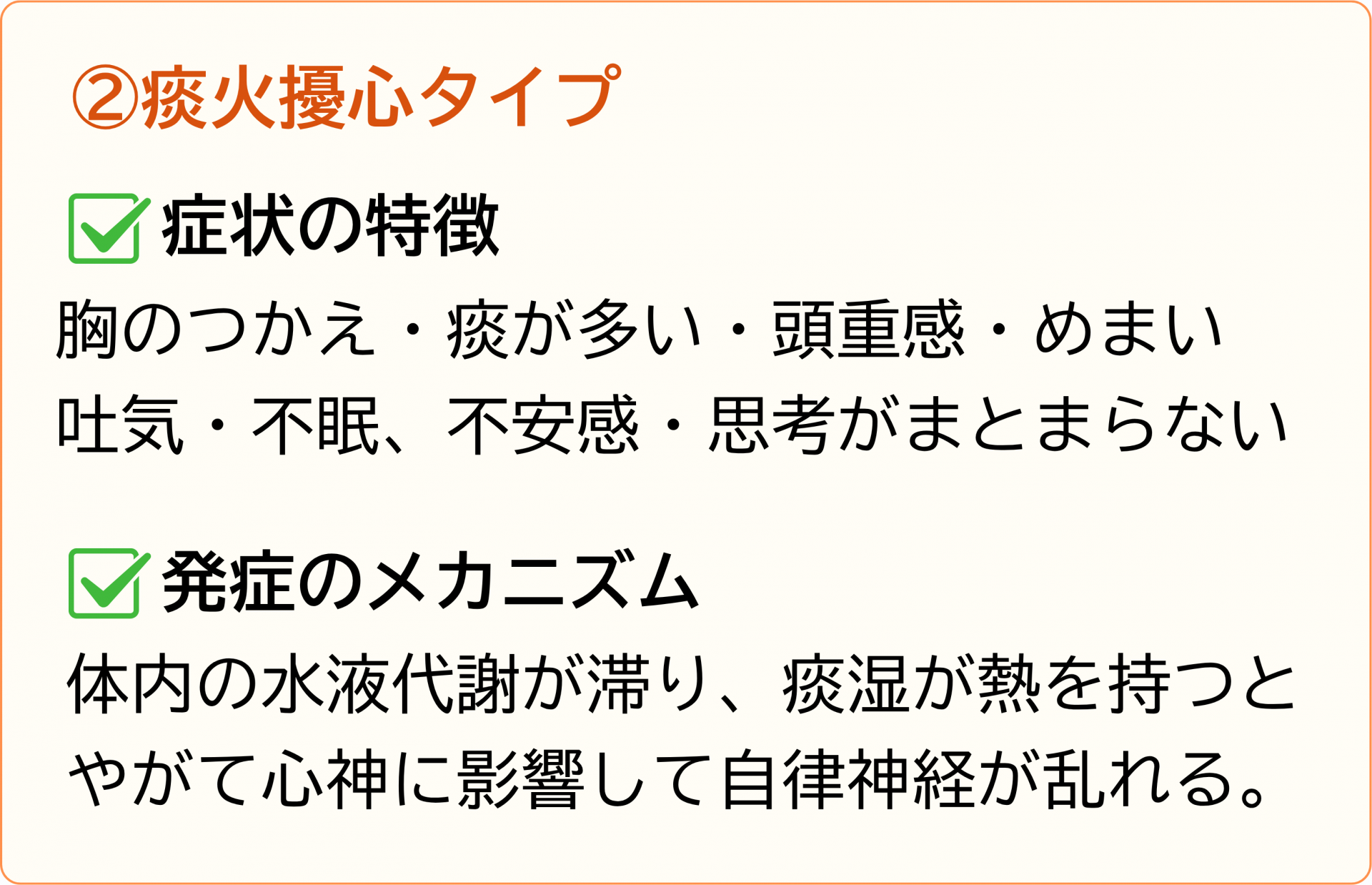 痰火擾心タイプ