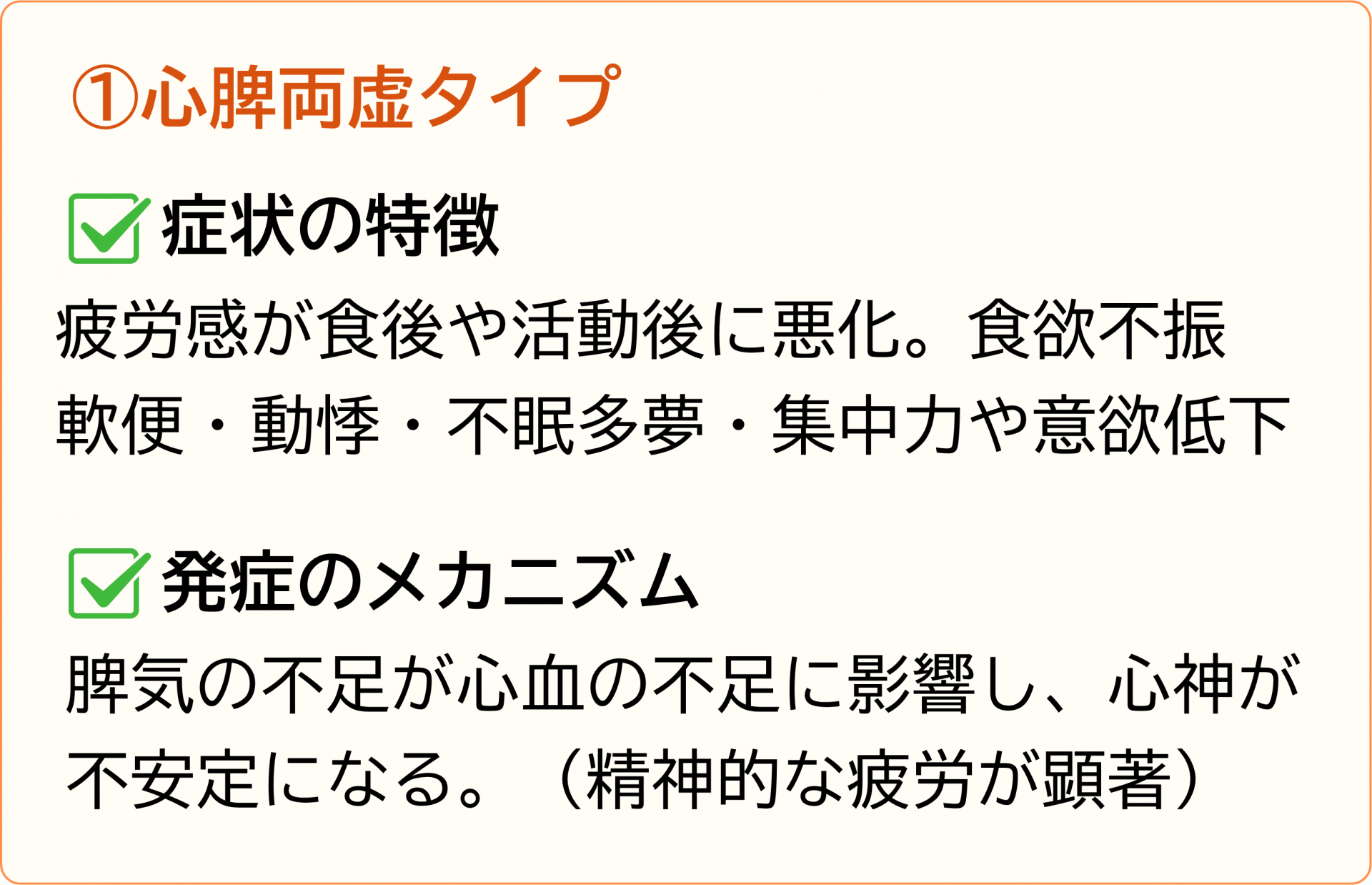 心脾両虚タイプ