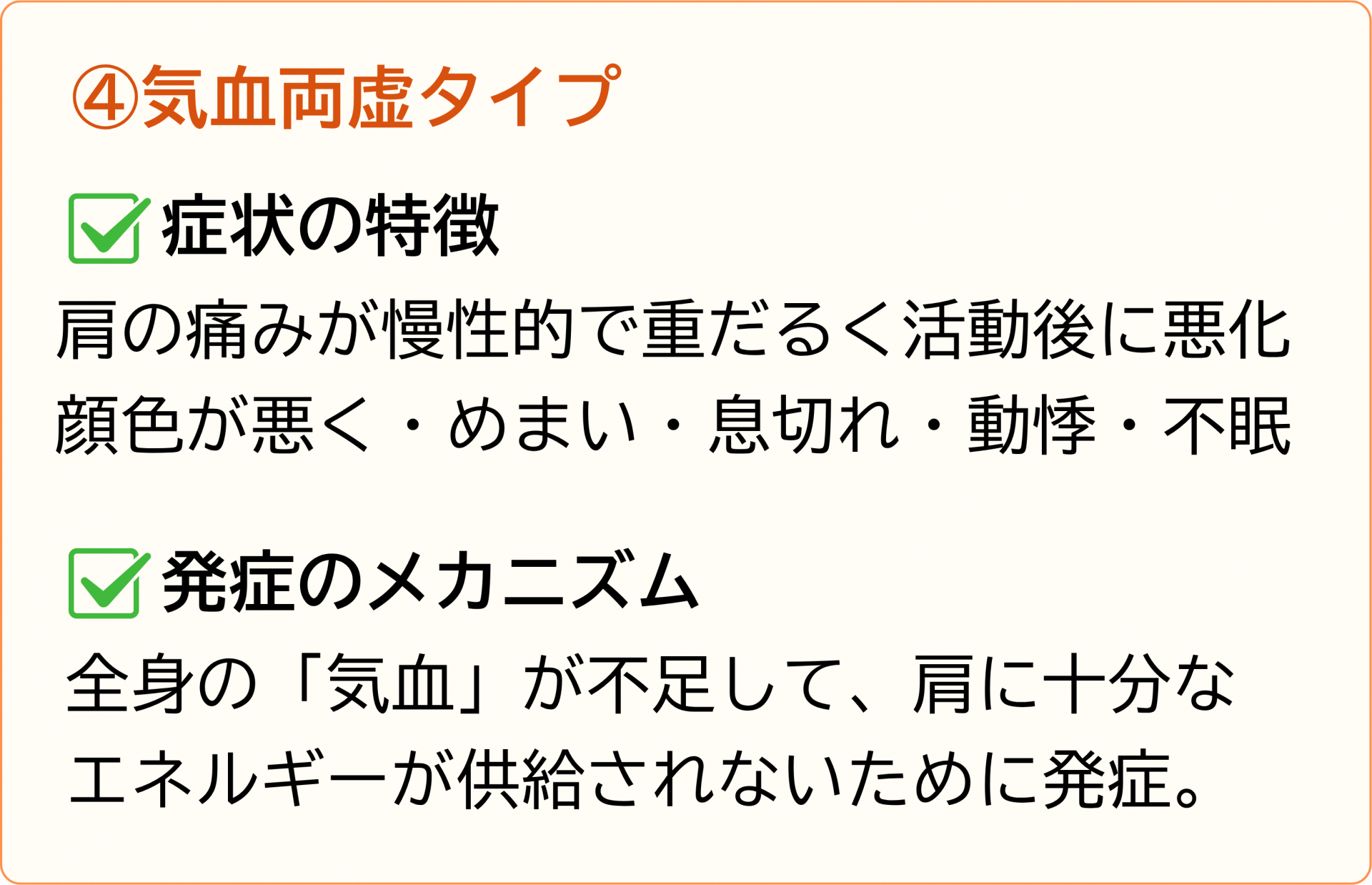 気血両虚タイプ