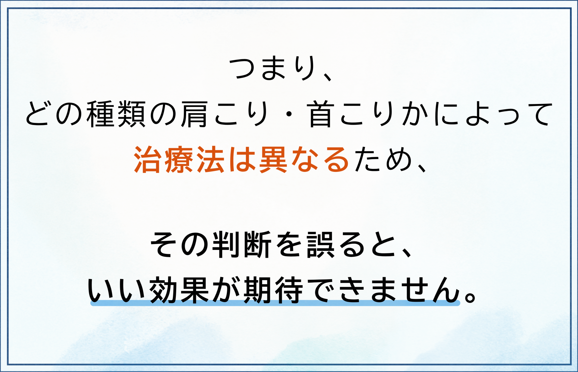 タイプ別の治療法