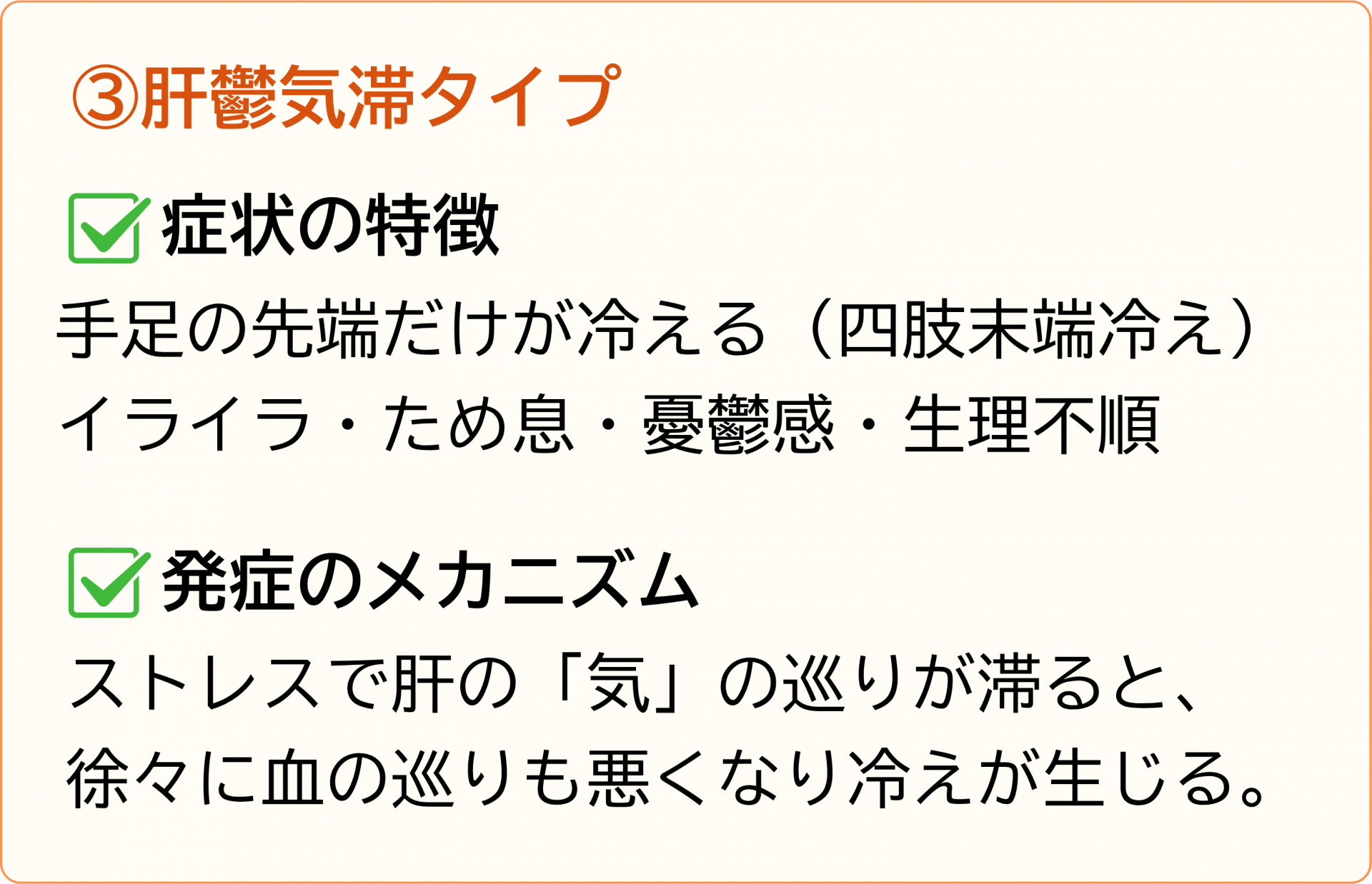 肝鬱気滞タイプ