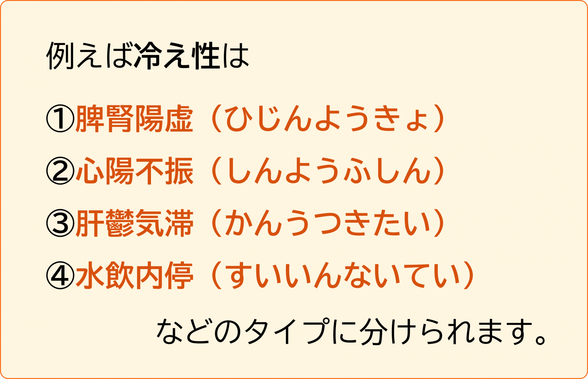 冷え性のタイプ分類