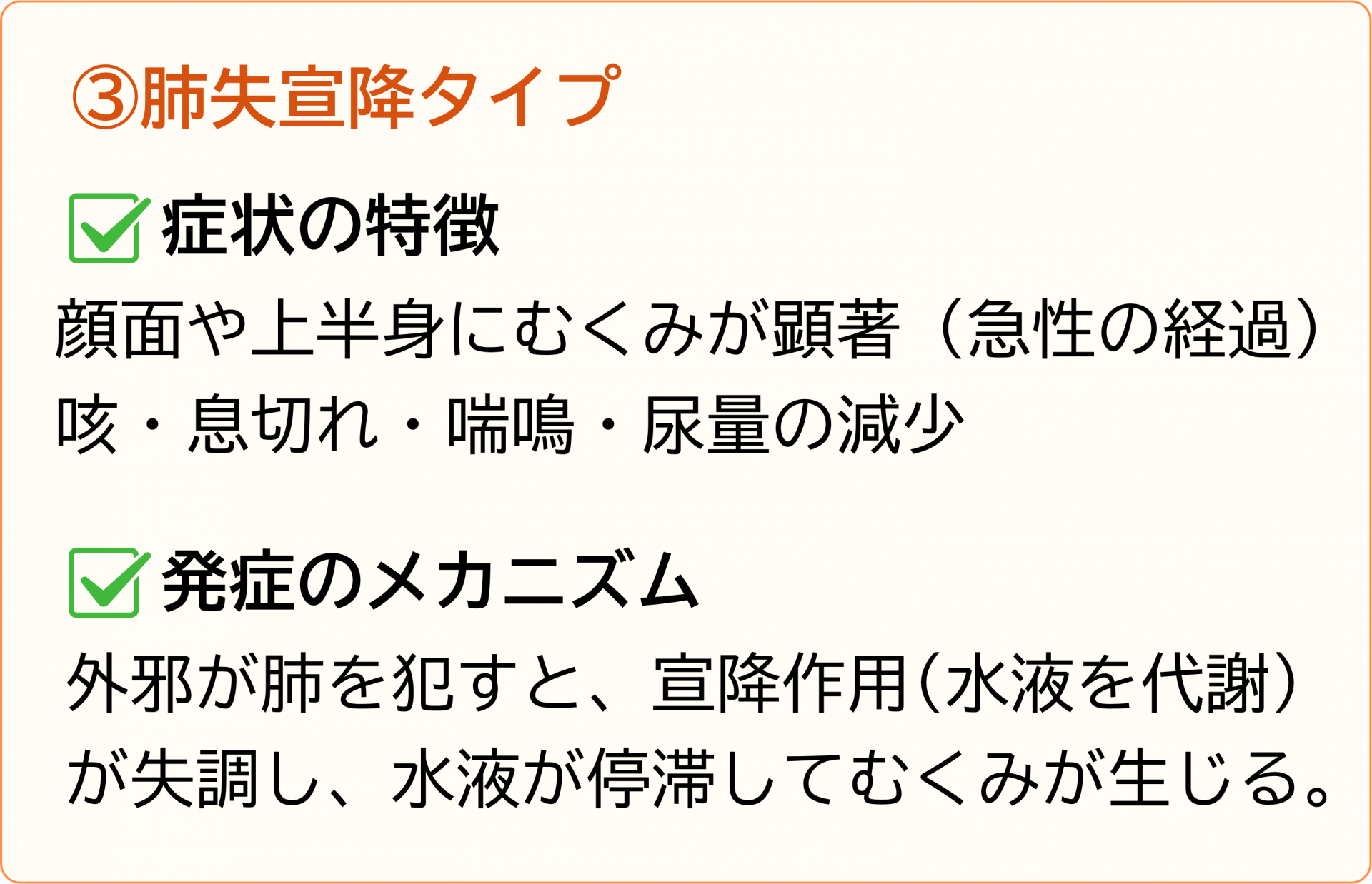 肺失宣降タイプ