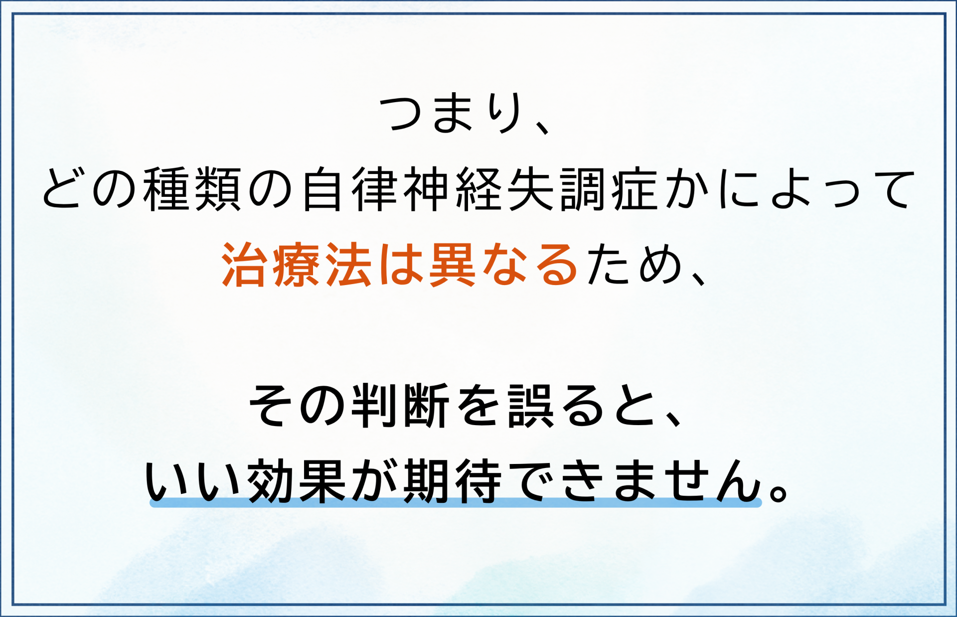 タイプ別の治療法