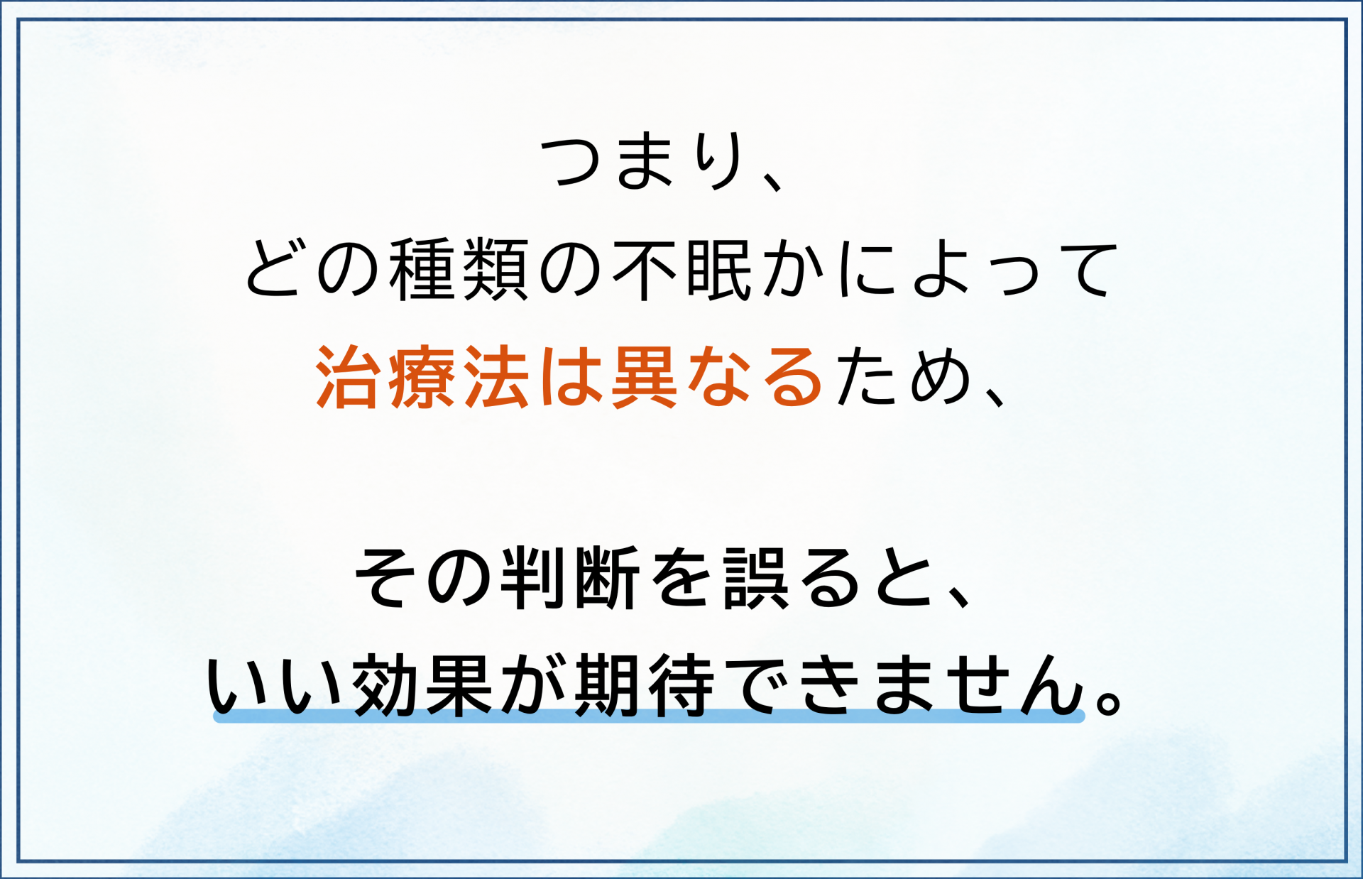 タイプ別の治療法