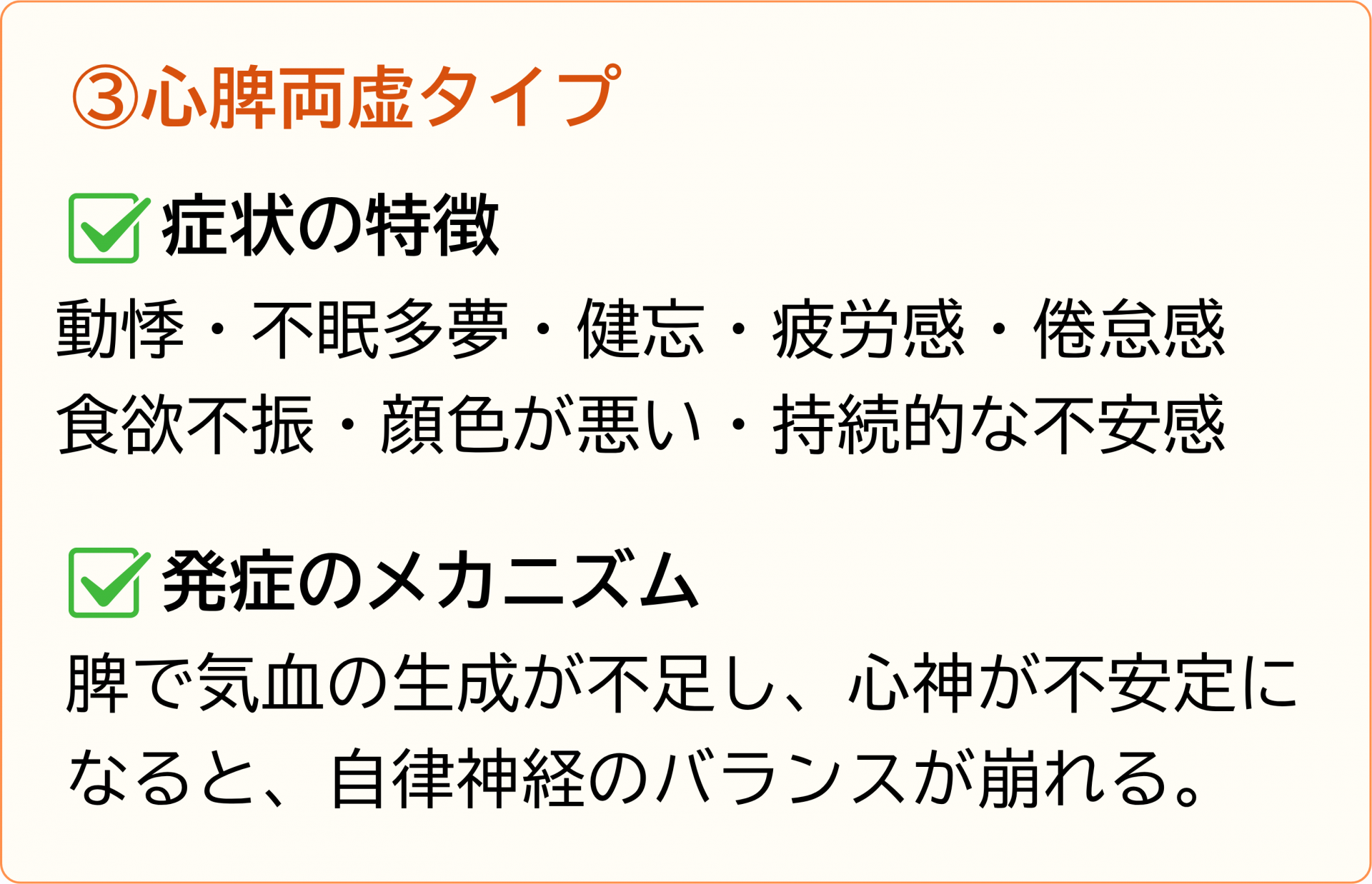 心脾両虚タイプ