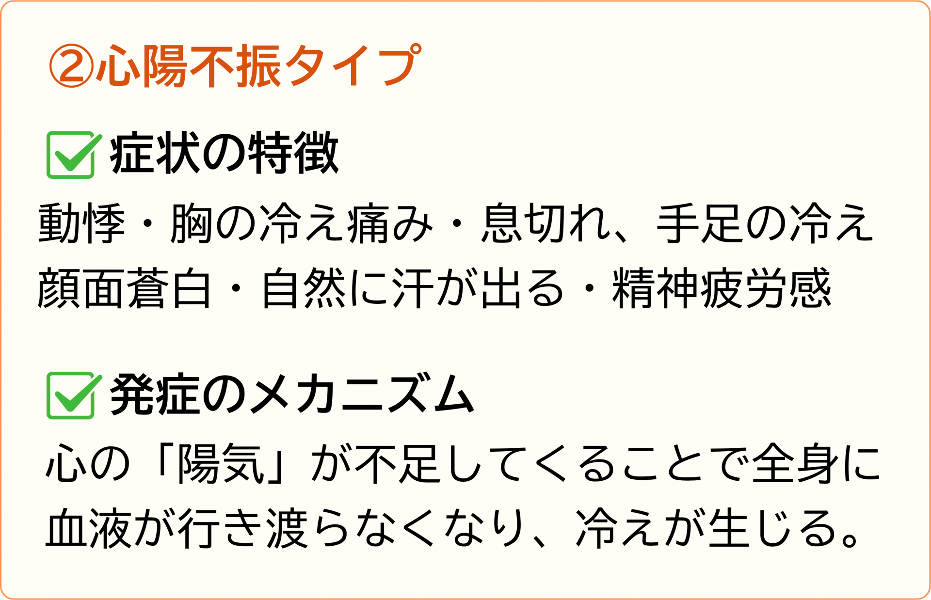 心陽不振タイプ