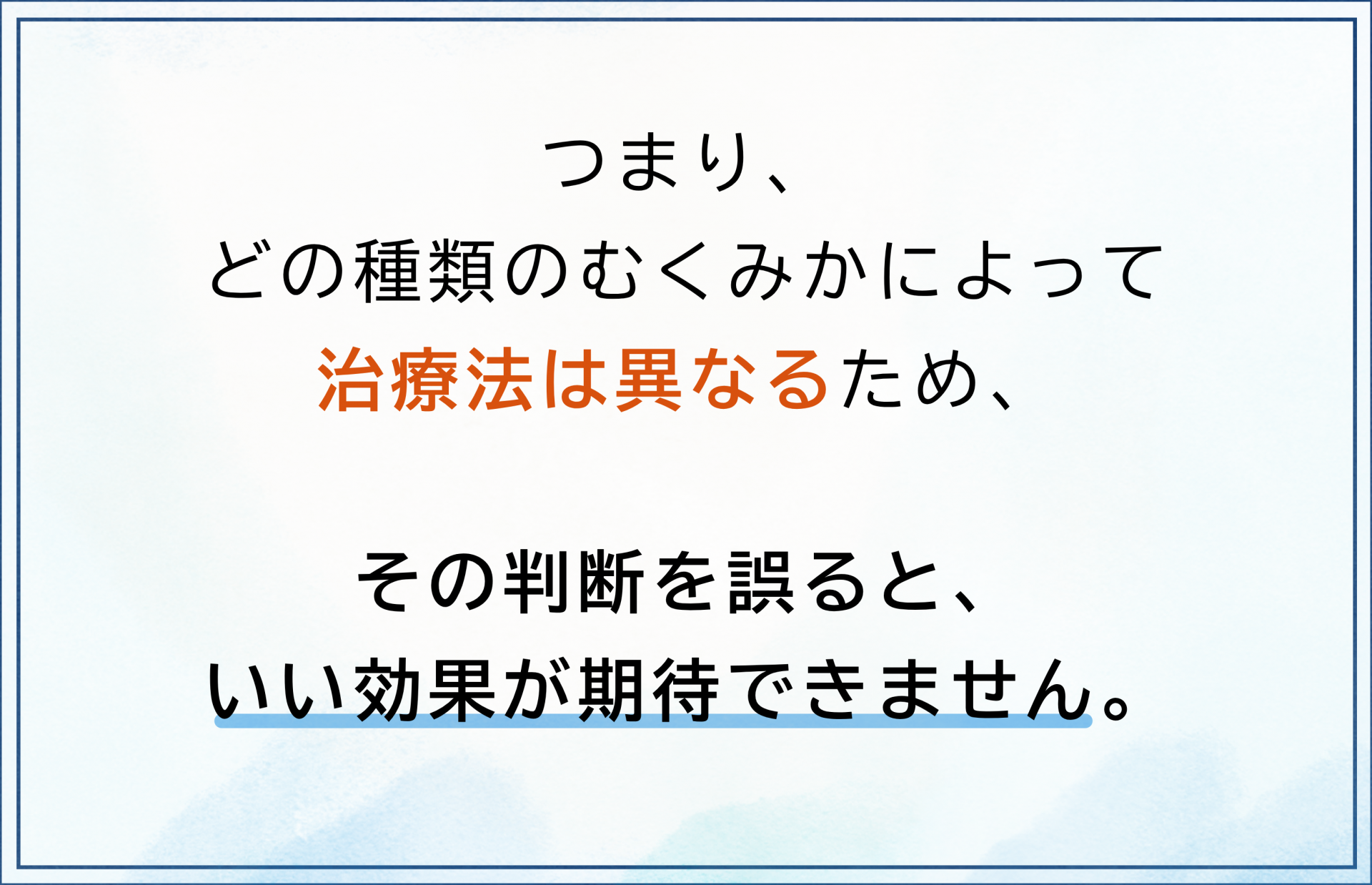 タイプ別の治療法