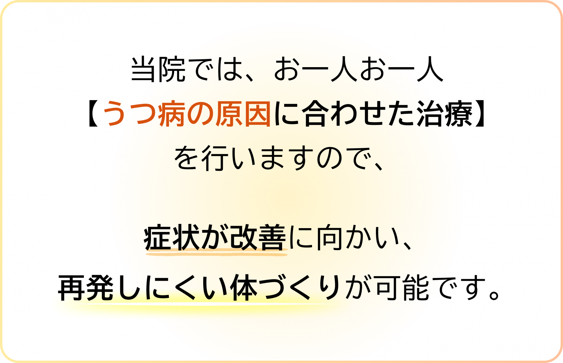 タイプ別に治療する意義