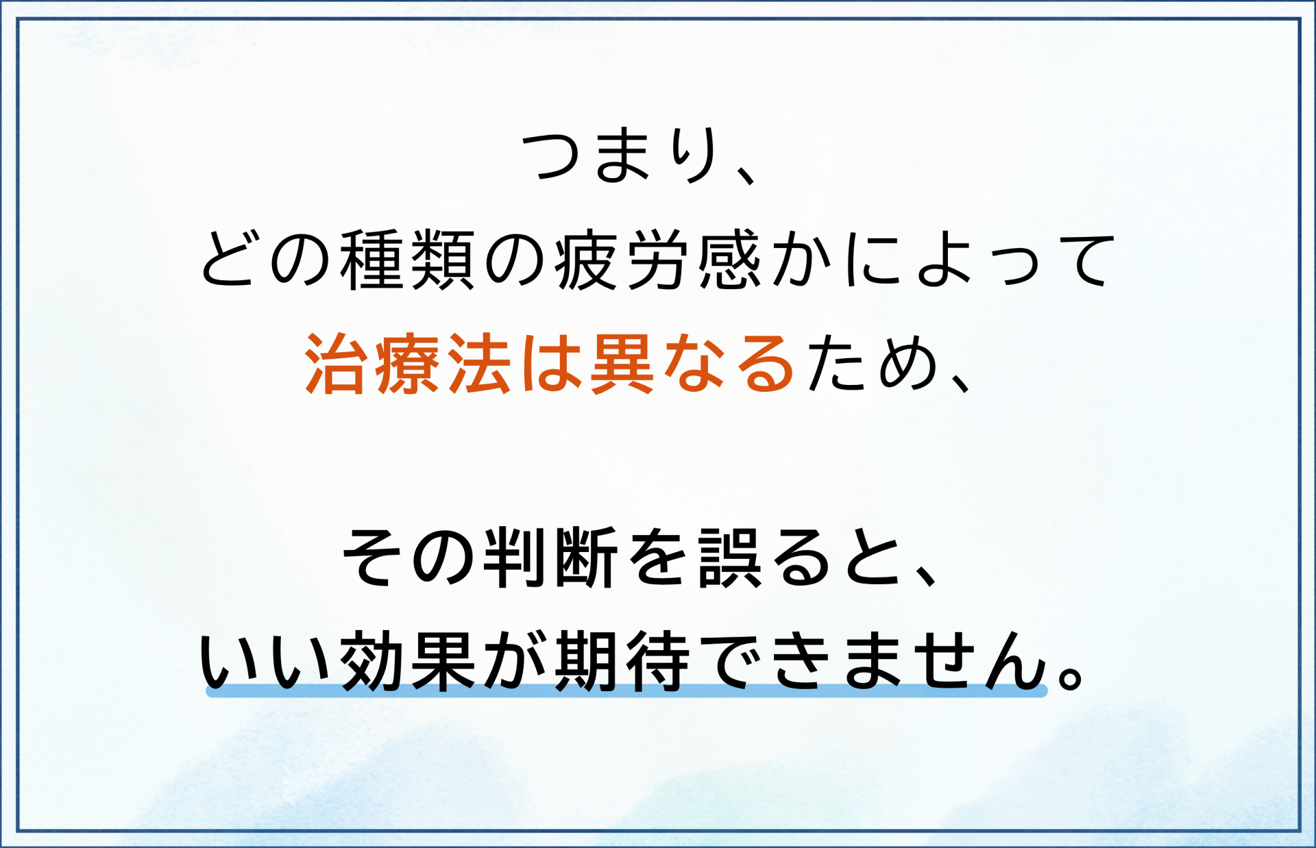 タイプ別の治療法