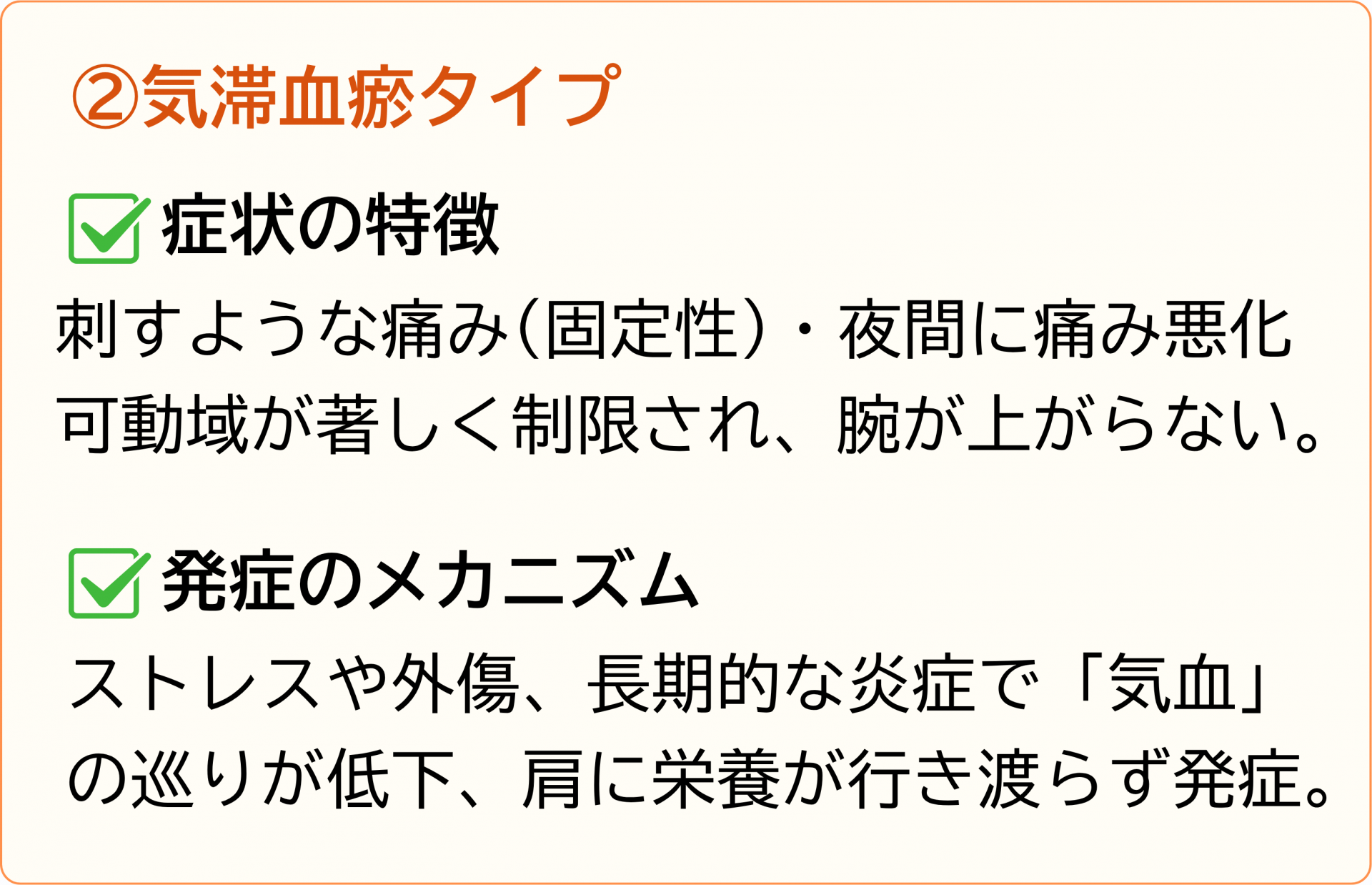 気滞血瘀タイプ