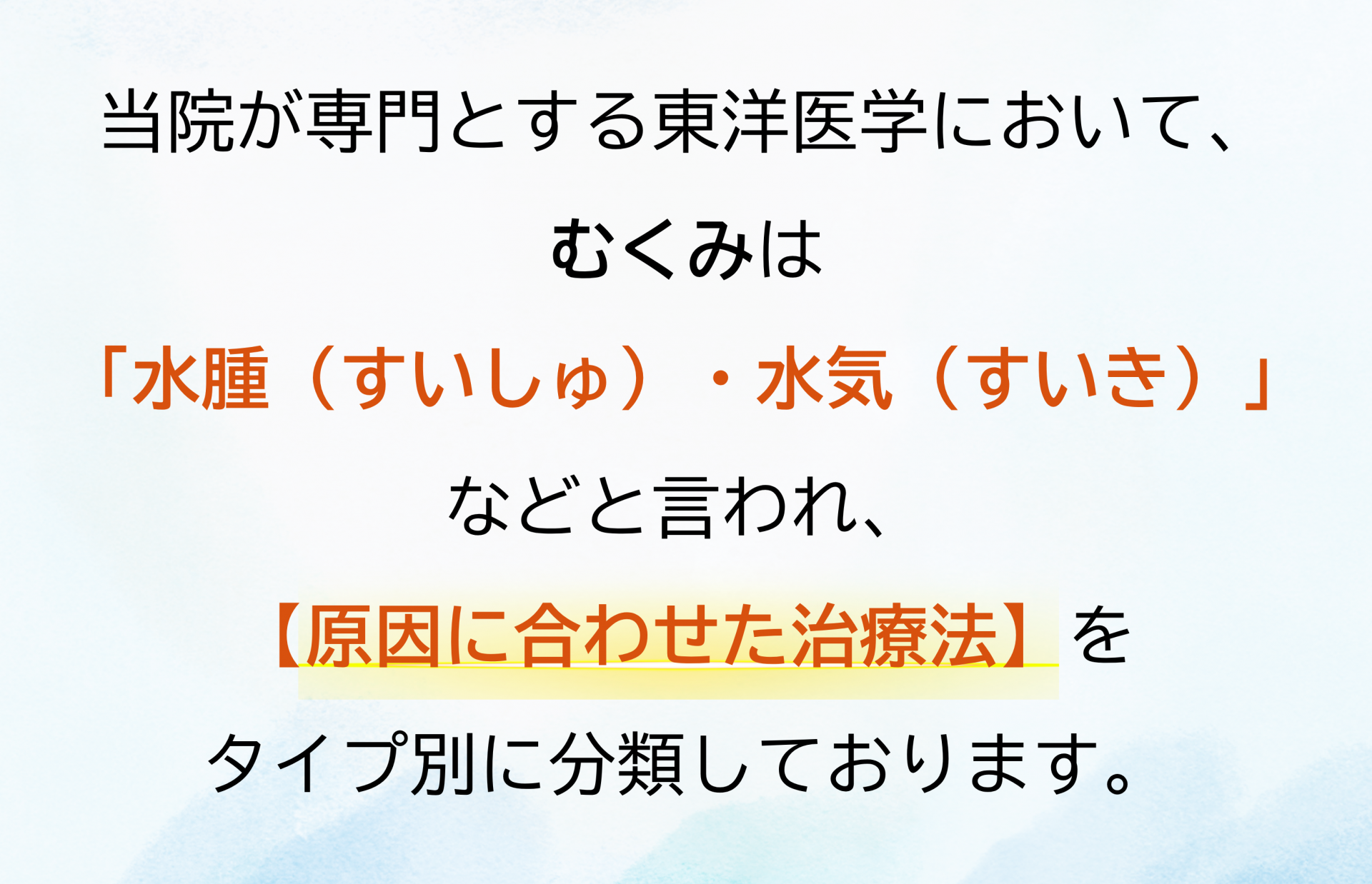 むくみと東洋医学