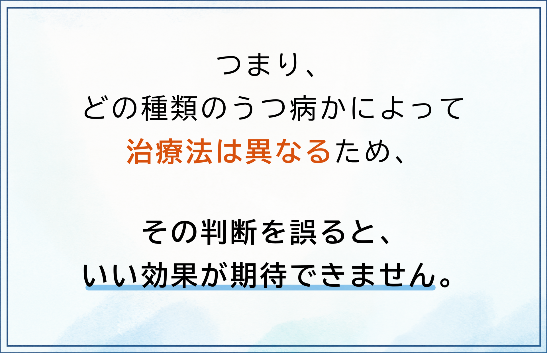 タイプ別の治療法