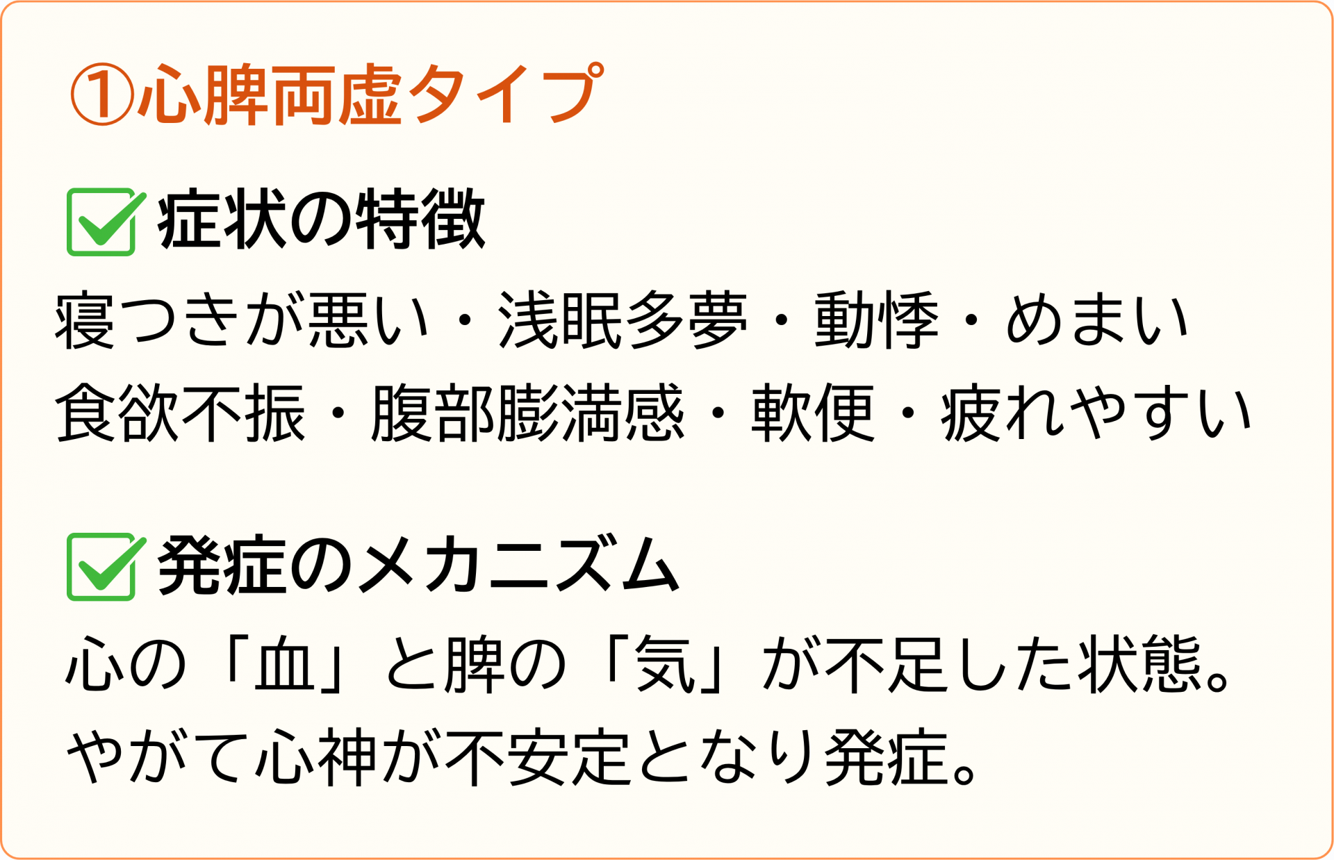 心脾両虚タイプ