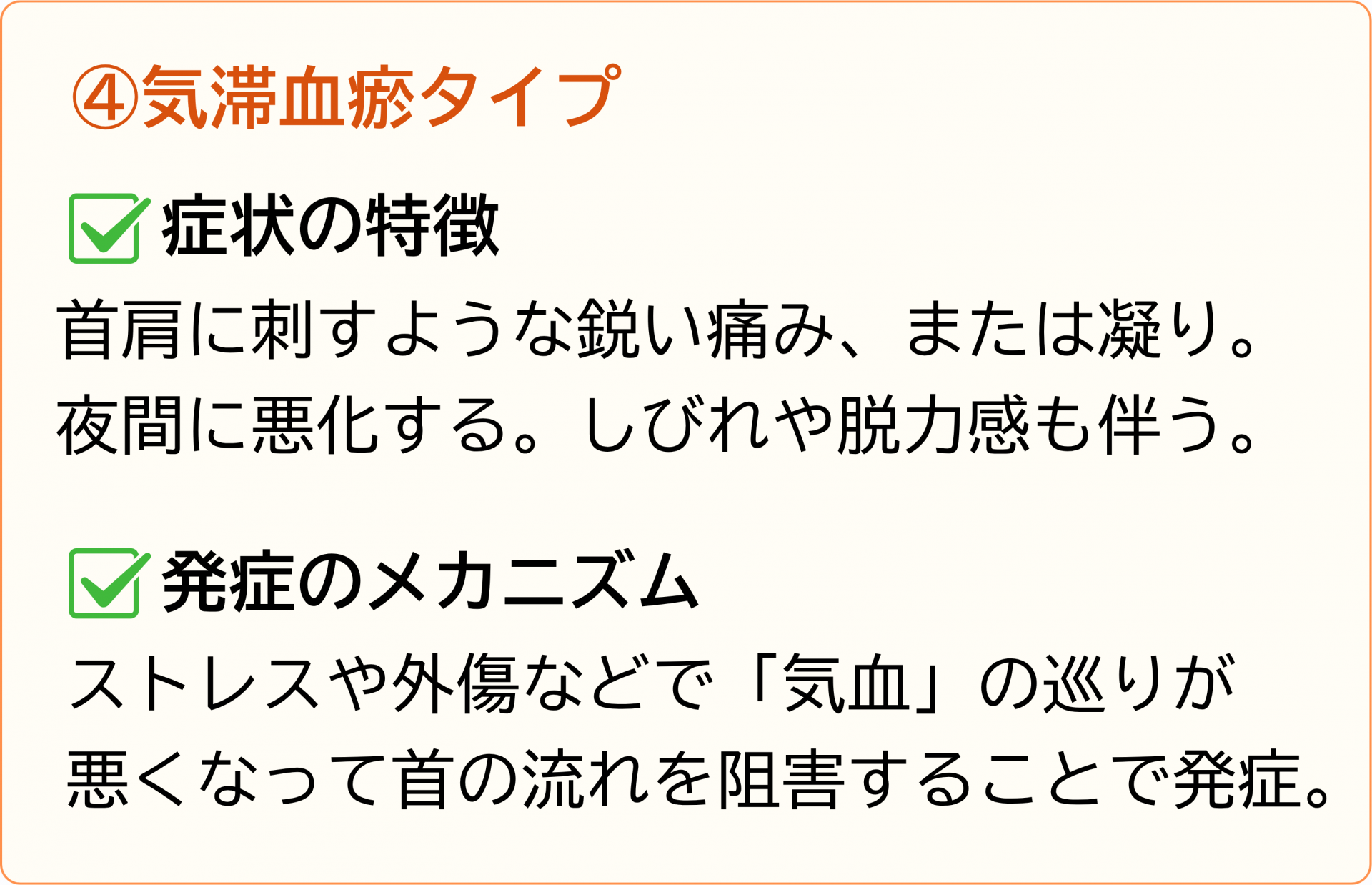 気滞血瘀タイプ