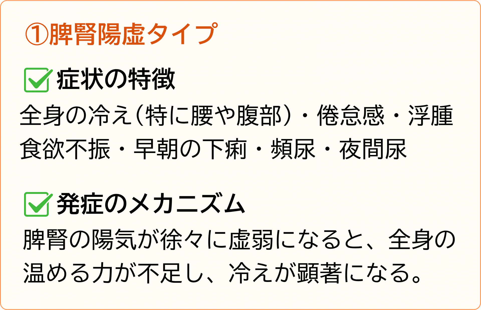 脾腎陽虚タイプ