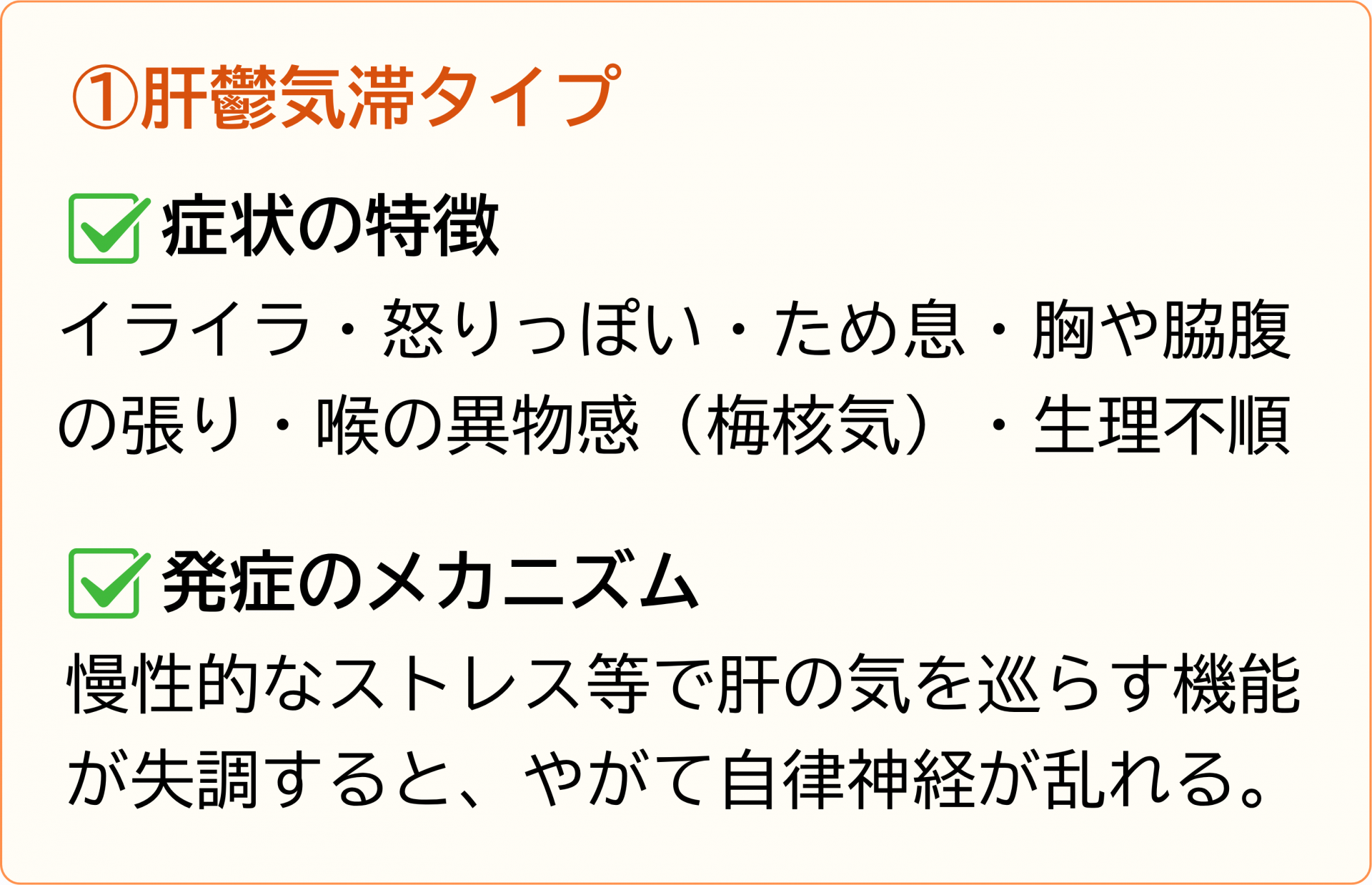 肝鬱気滞タイプ