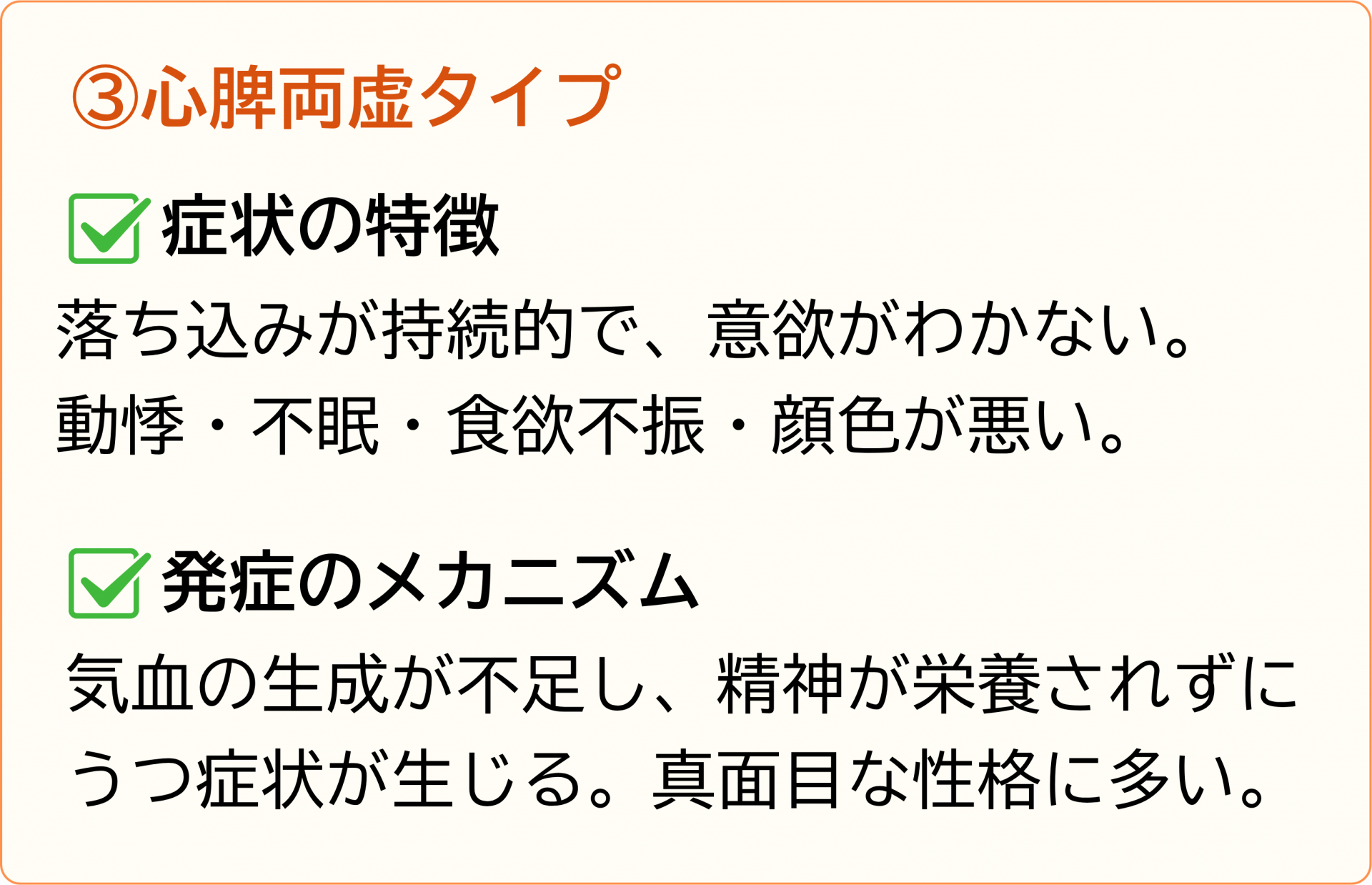 心脾両虚タイプ