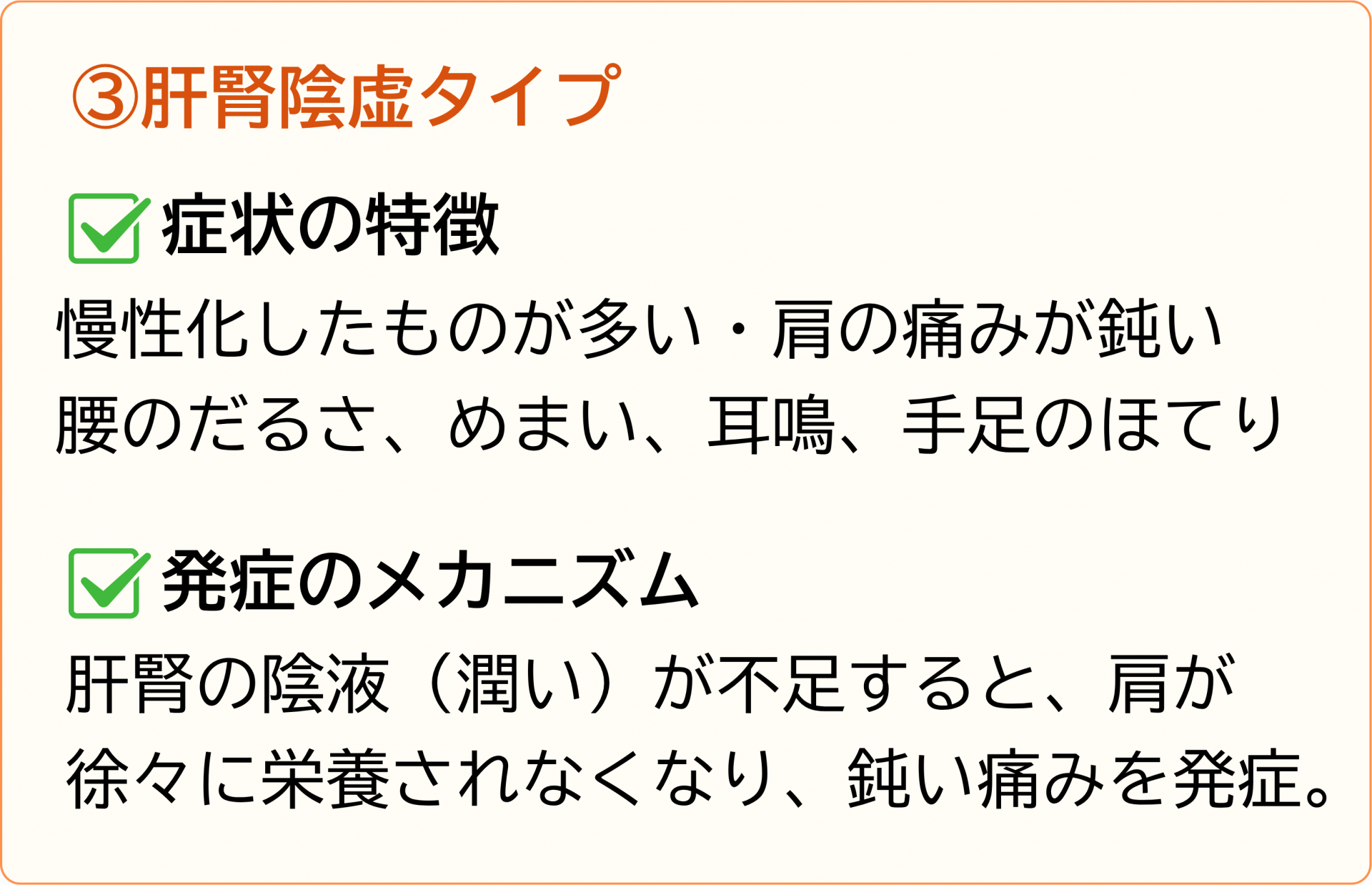 肝腎陰虚タイプ