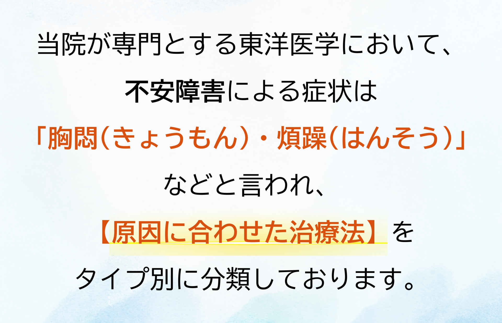 不安障害と東洋医学