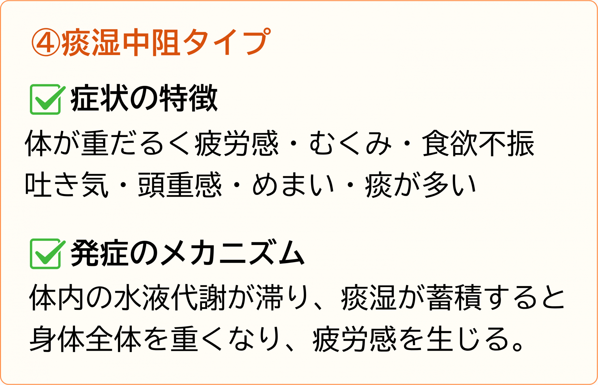 痰湿中阻タイプ