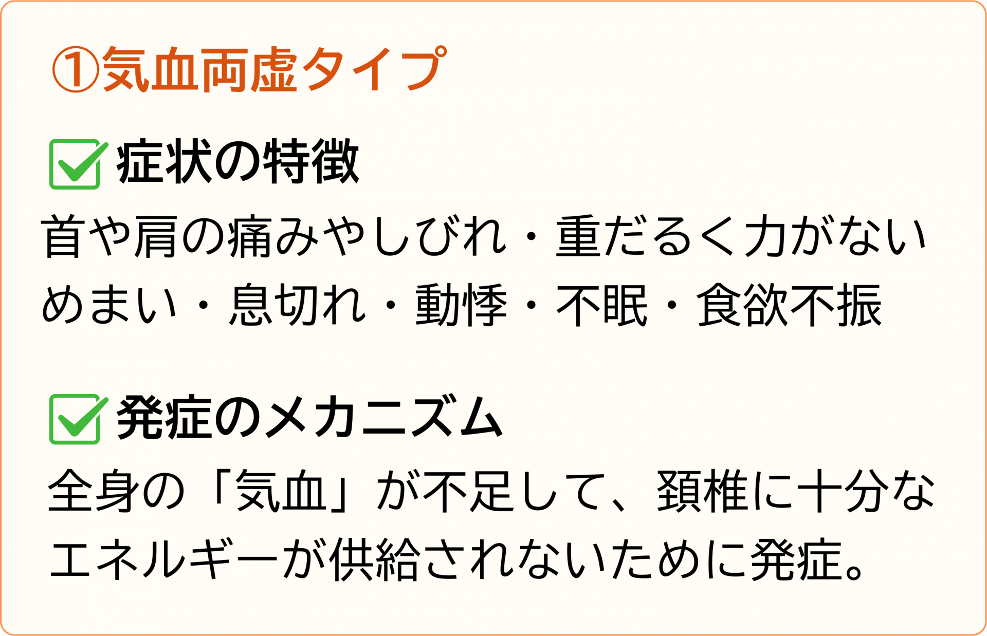 気血両虚タイプ