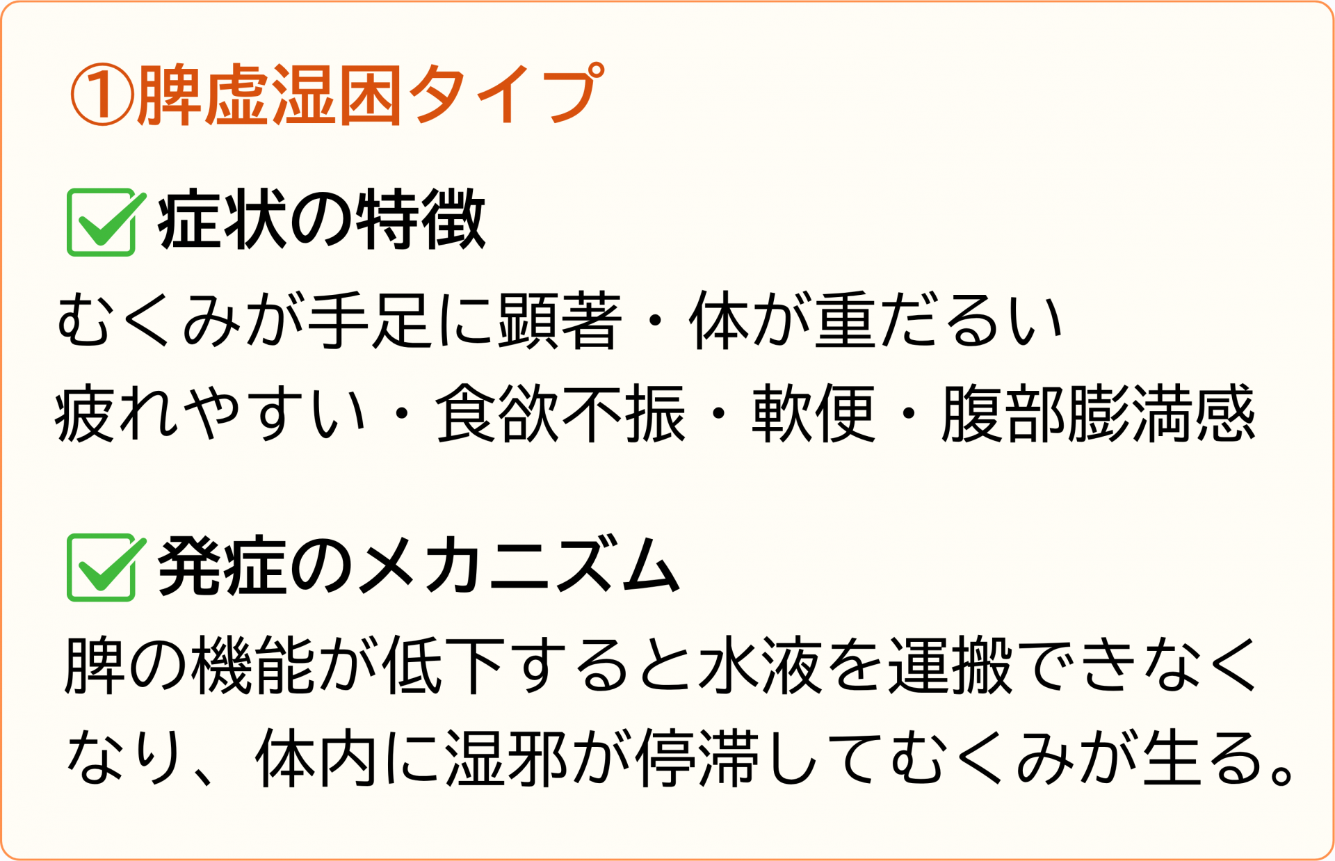 脾虚湿困タイプ