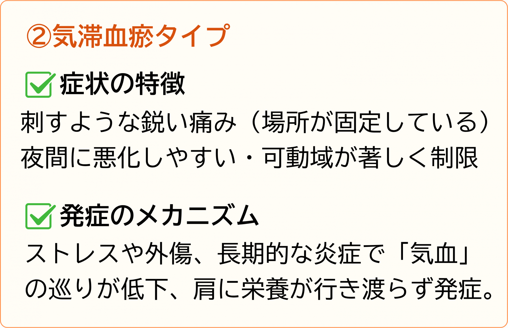 気滞血瘀タイプ