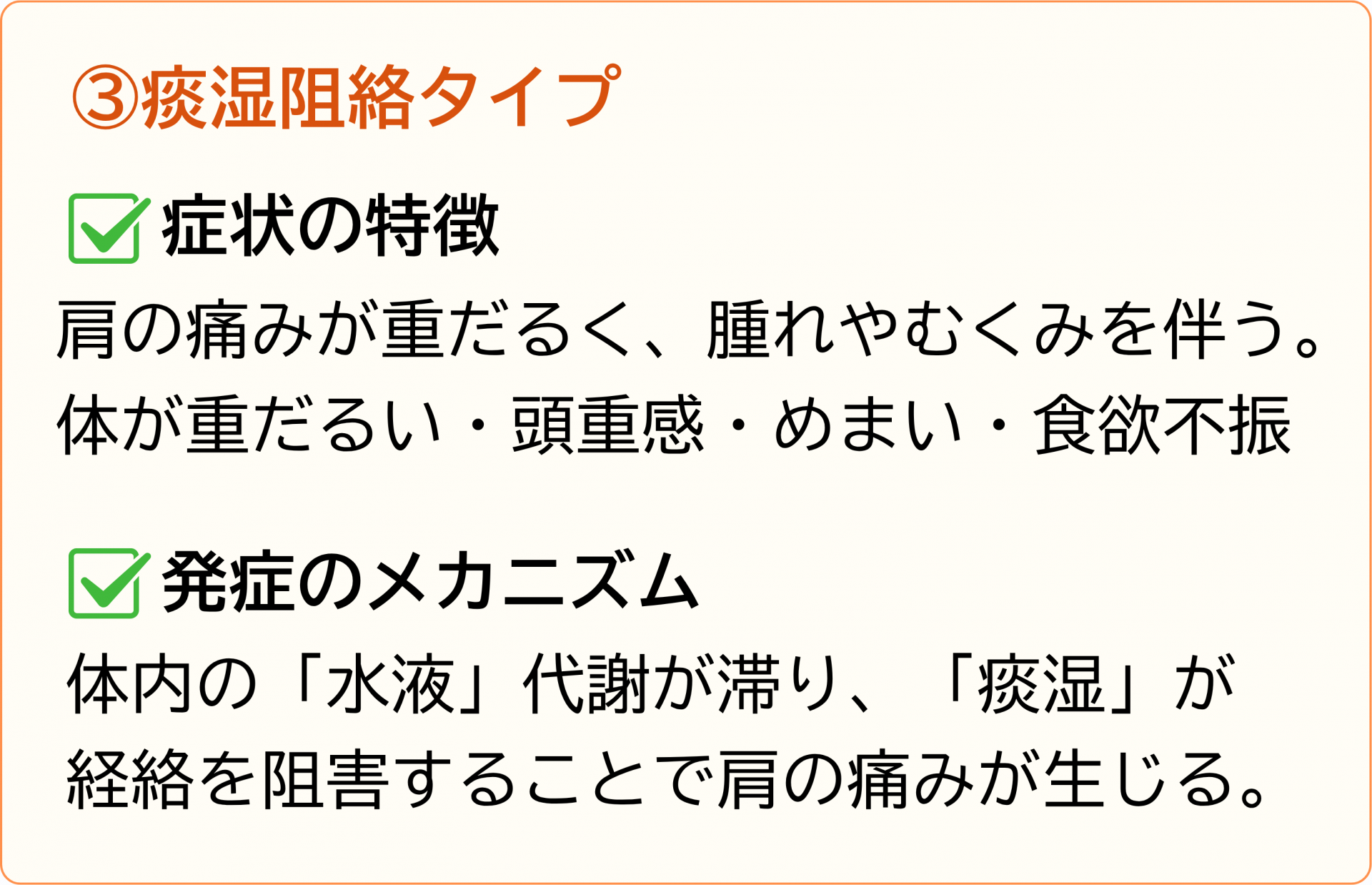 痰湿阻絡タイプ