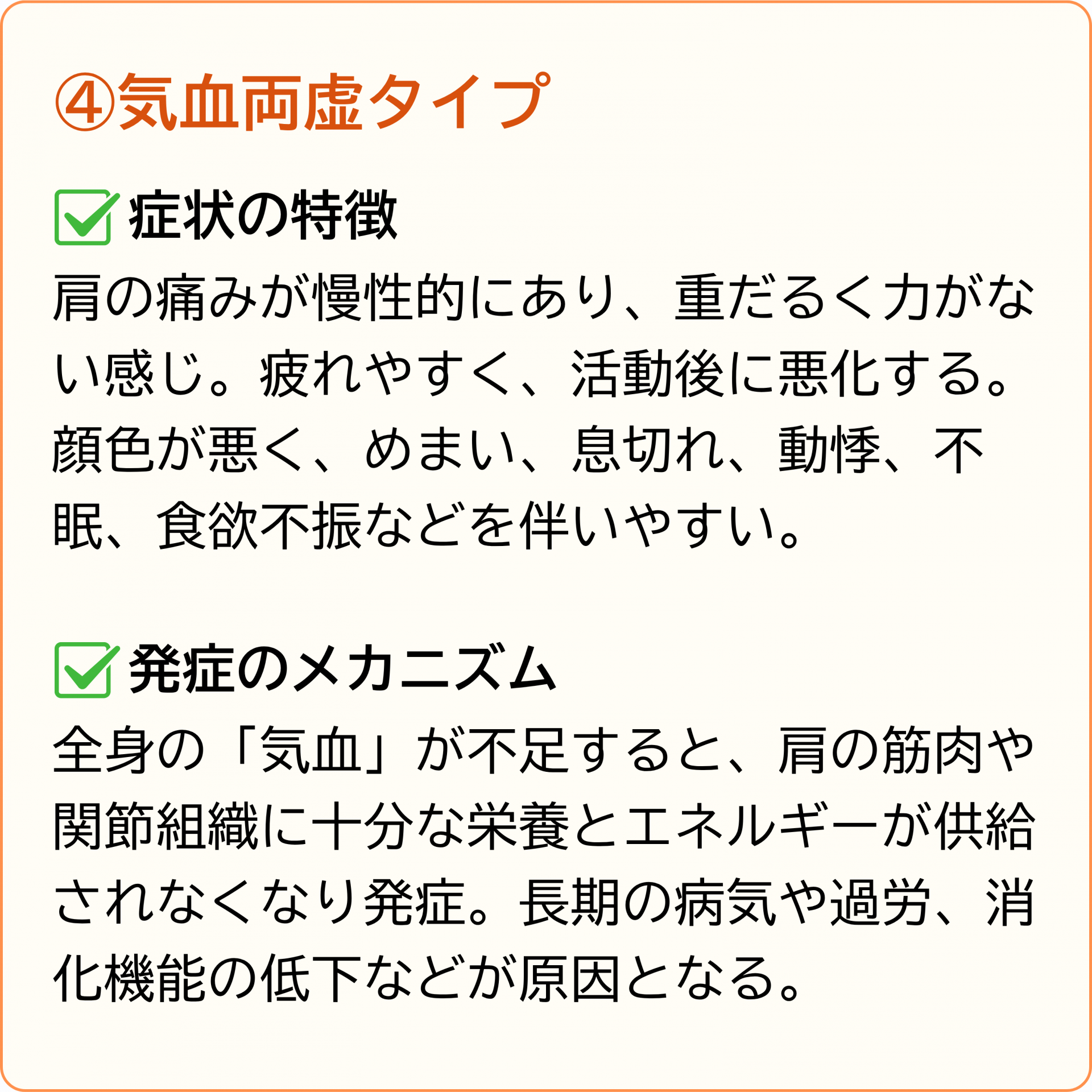 気血両虚タイプ