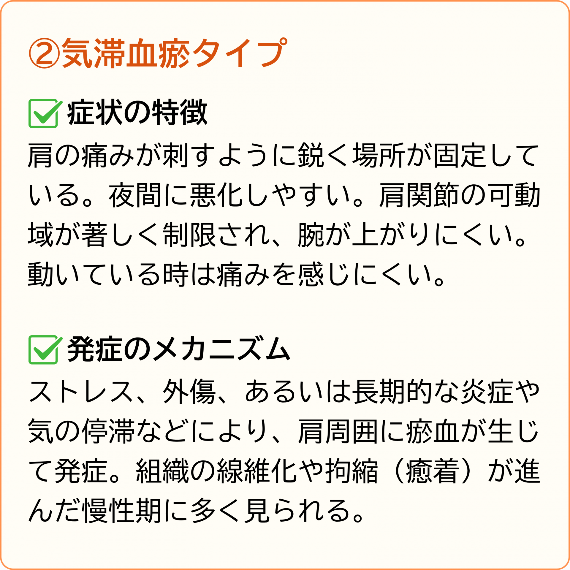 気滞血瘀タイプ