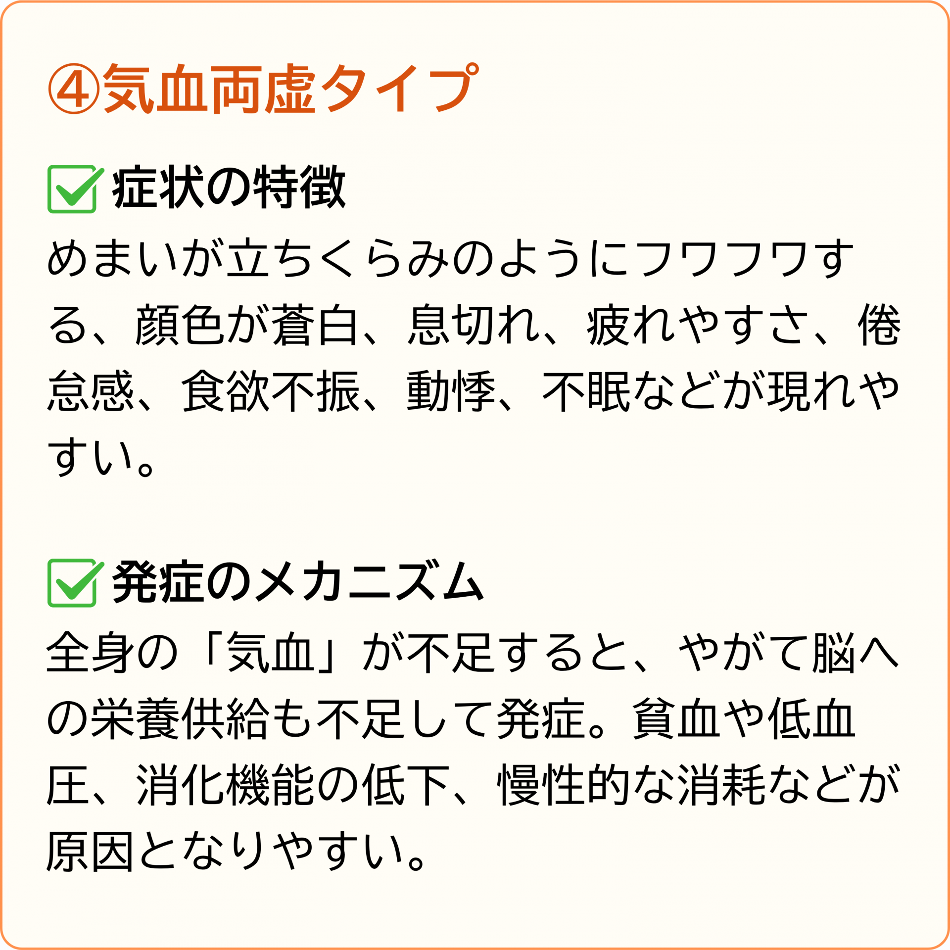 気血両虚タイプ