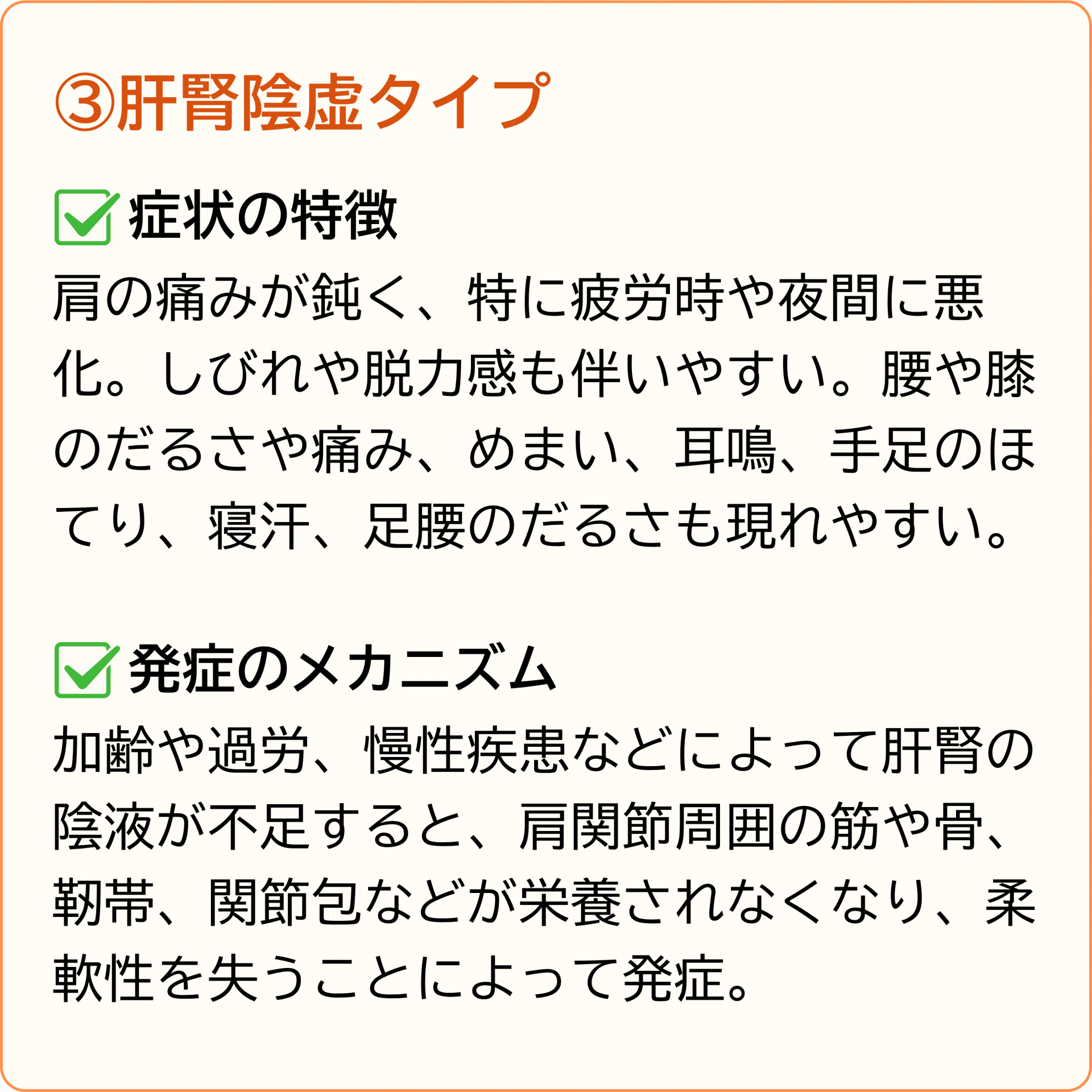 肝腎陰虚タイプ