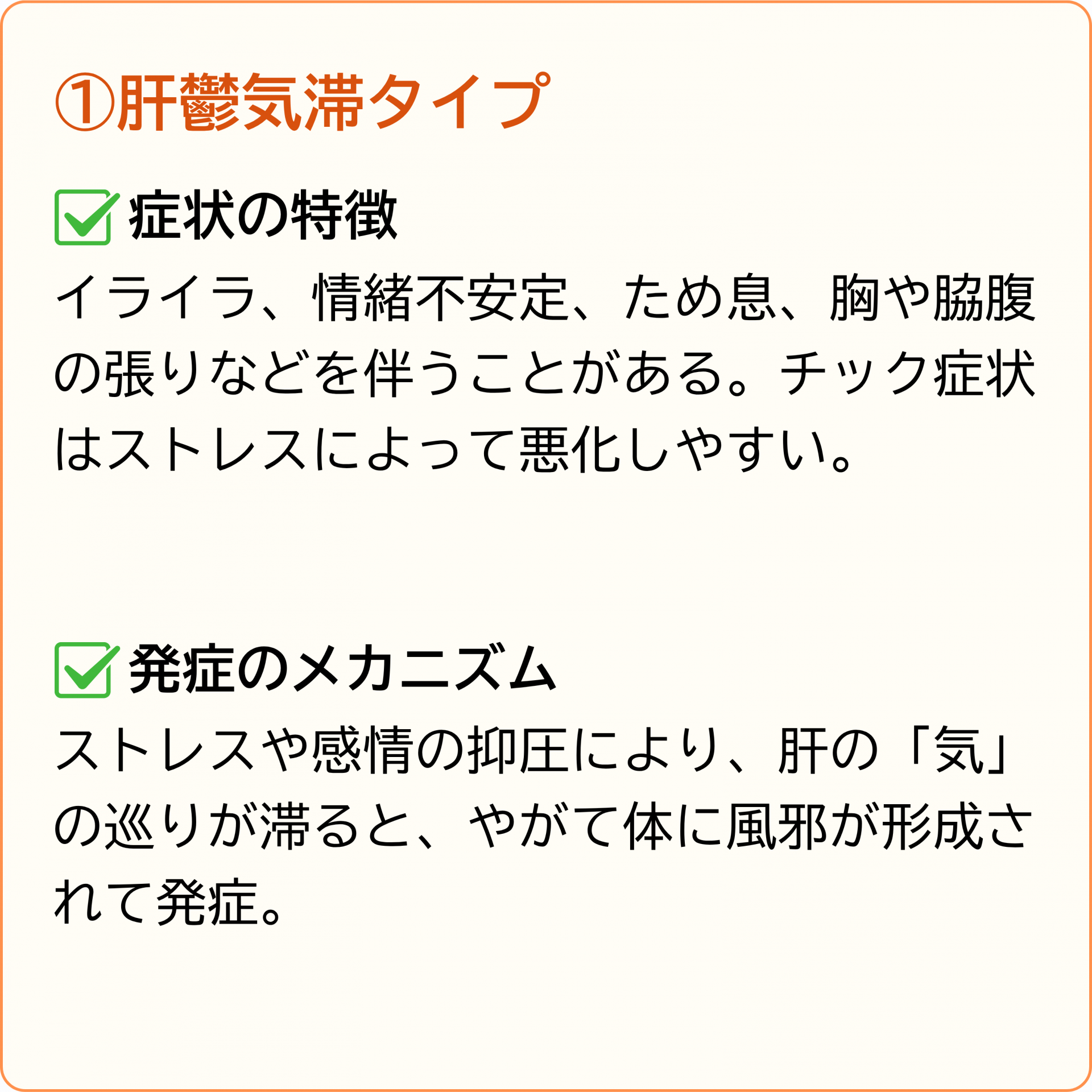 肝鬱気滞タイプ