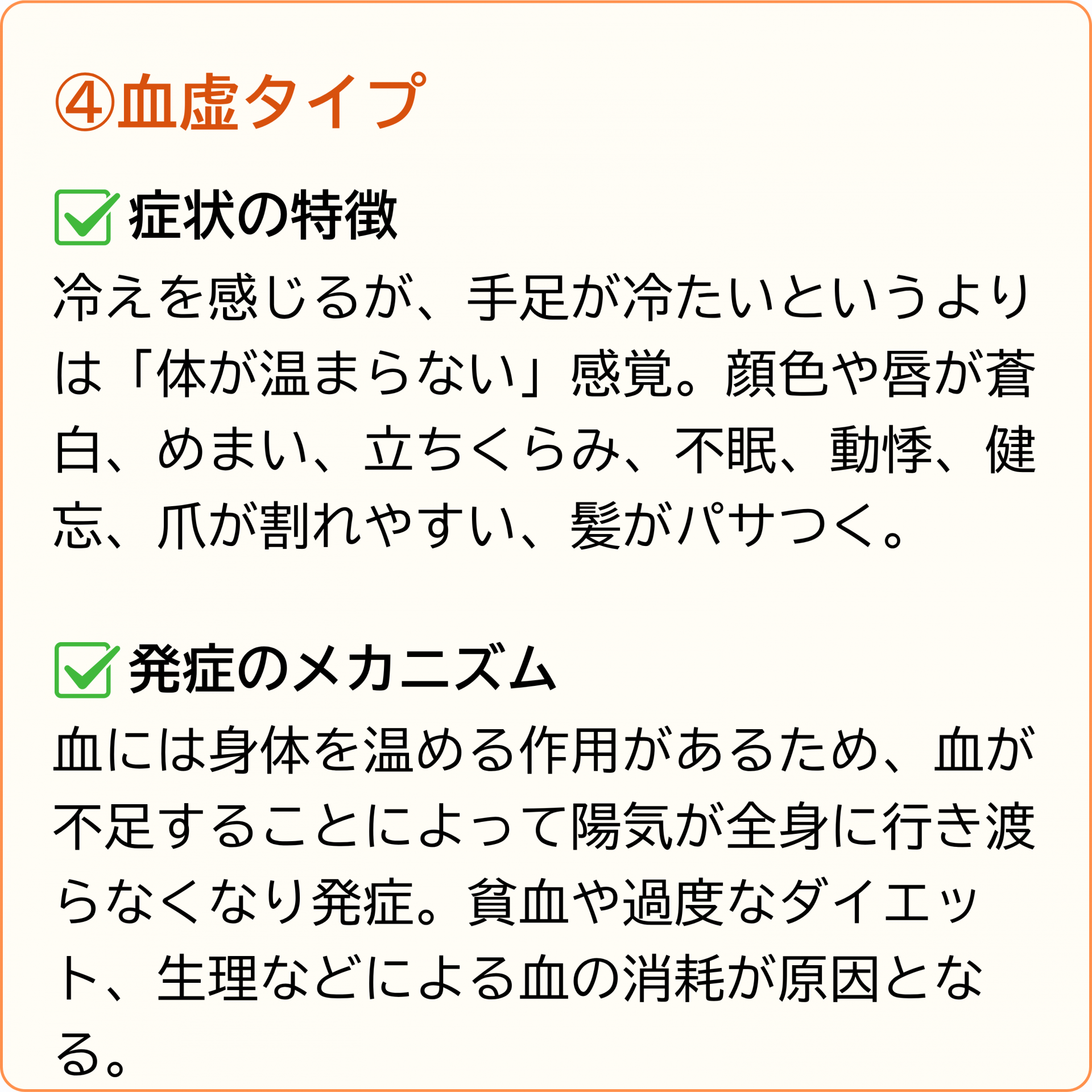血虚タイプ