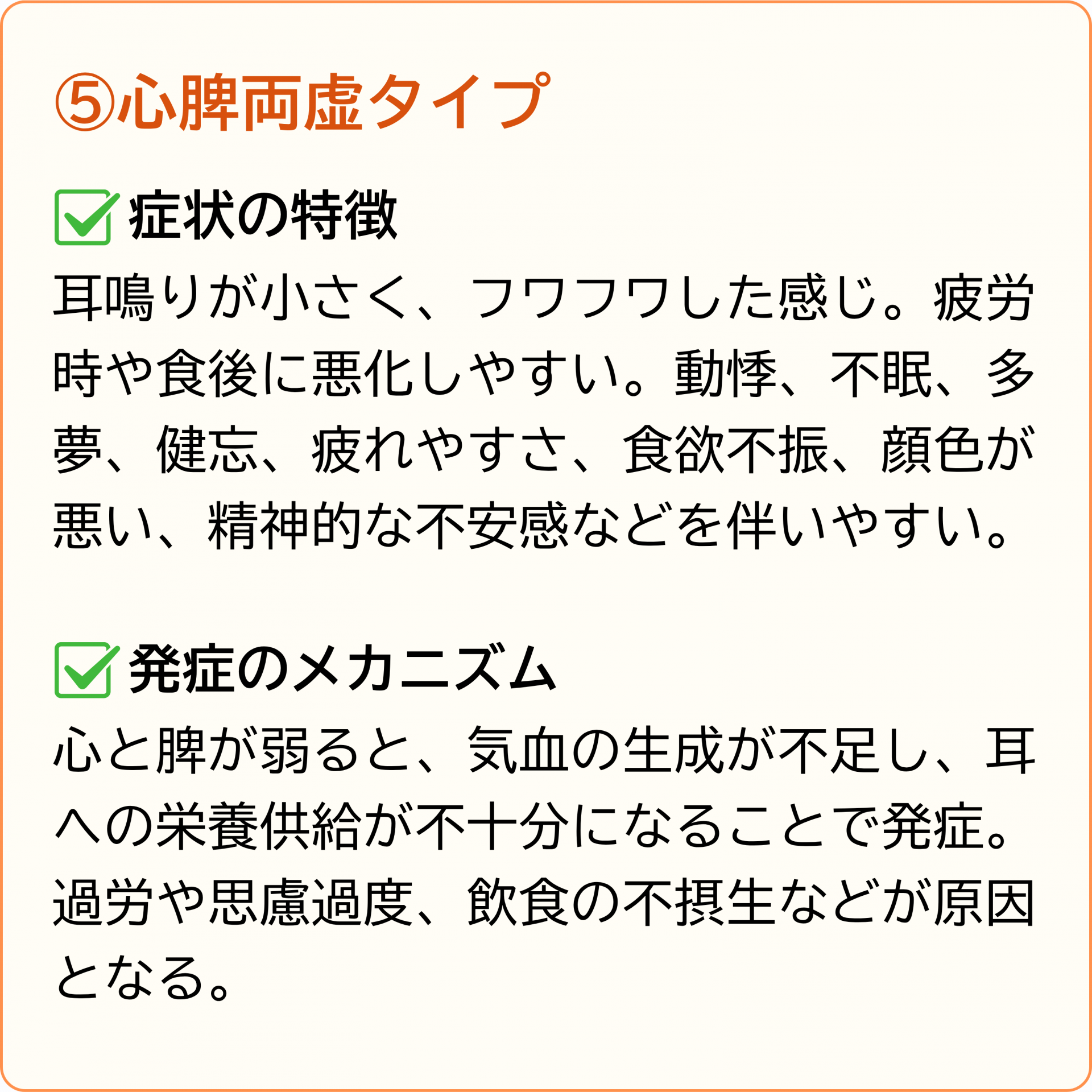 心脾両虚タイプ