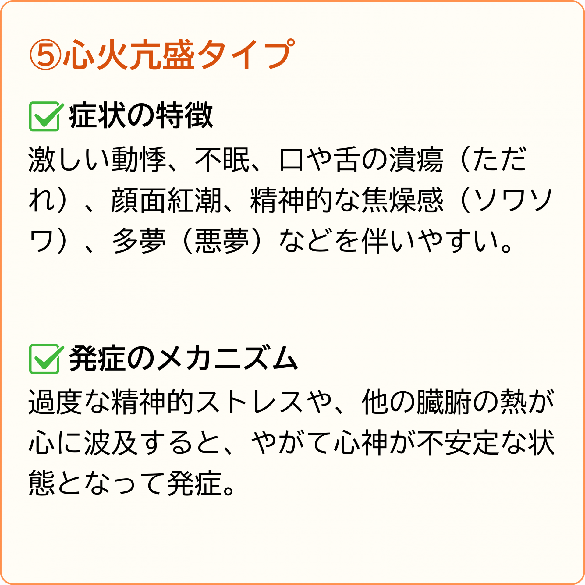 心火亢盛タイプ