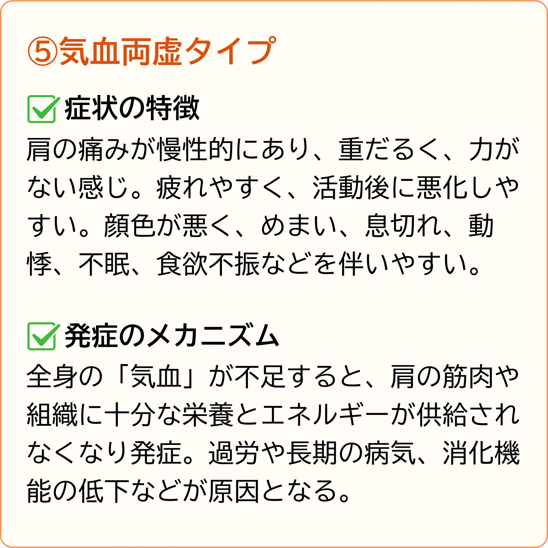 気血両虚タイプ