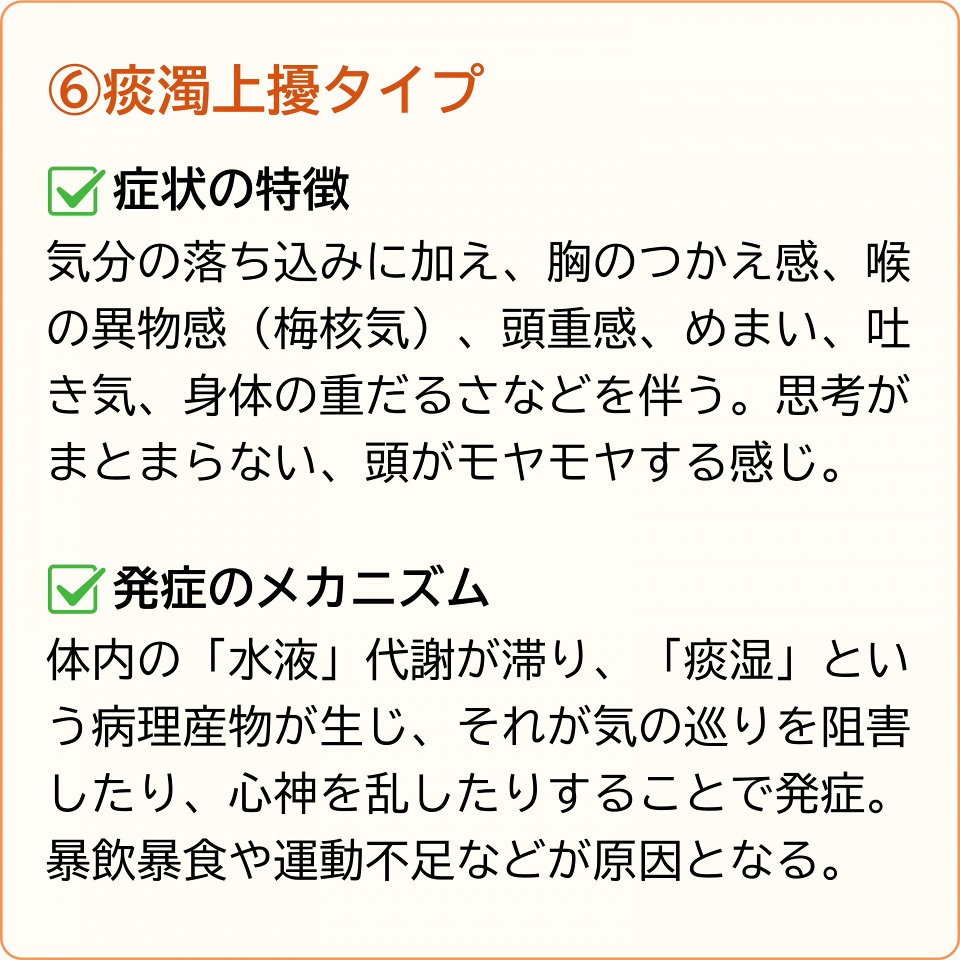 痰濁上擾タイプ