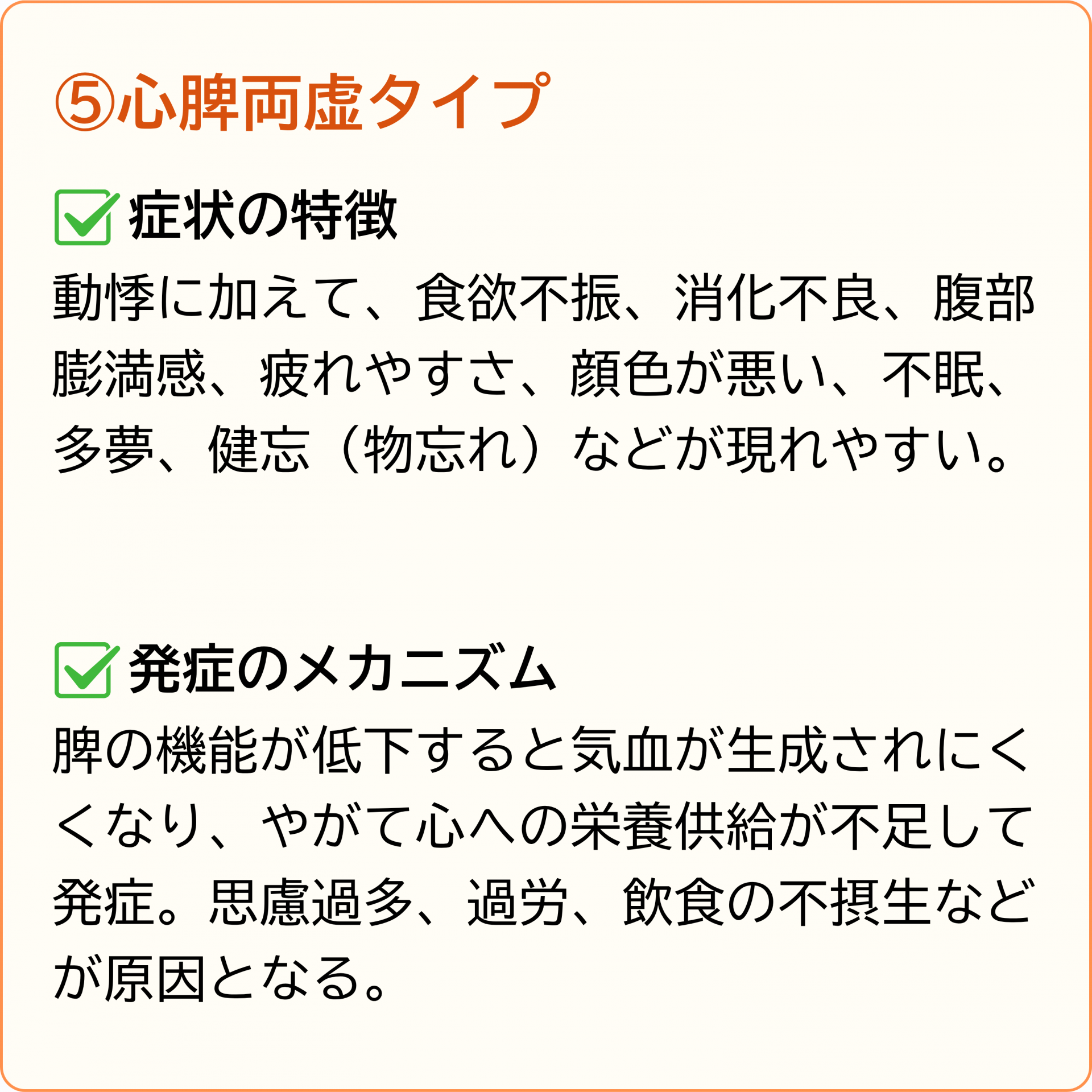 心脾両虚タイプ