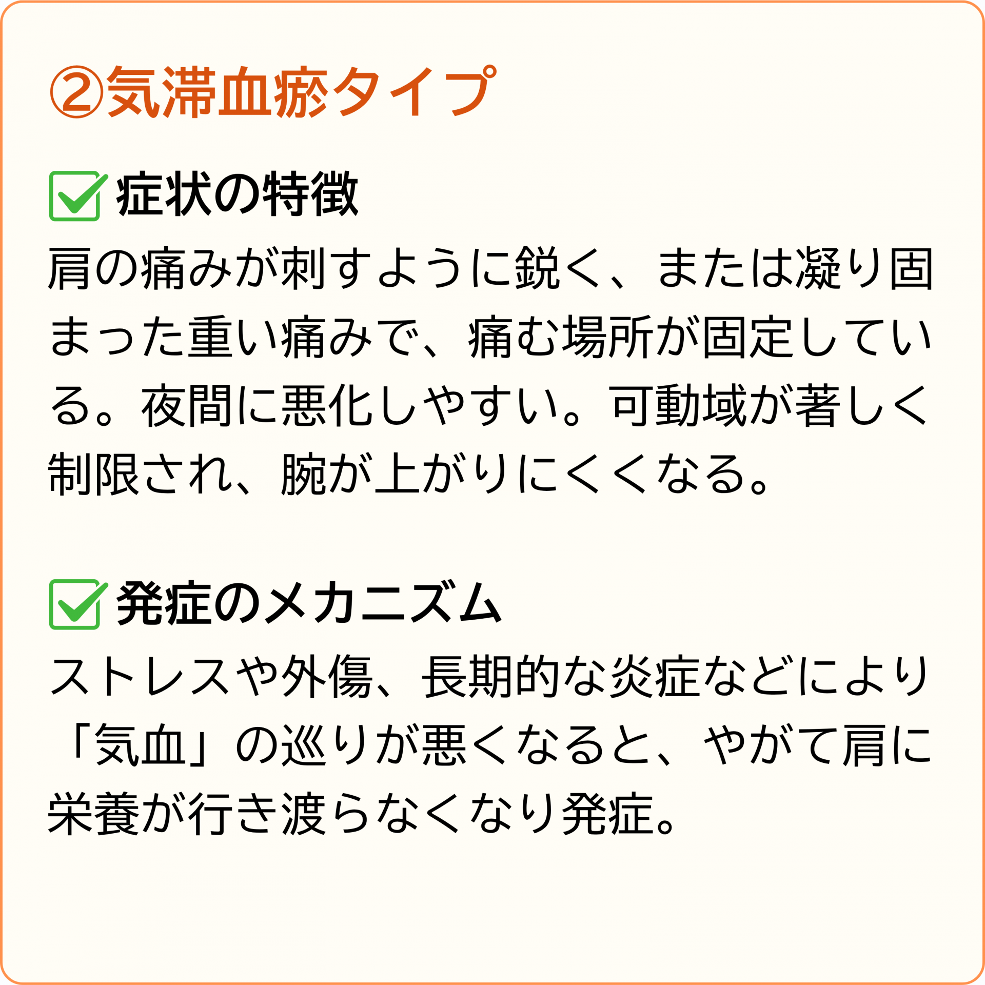 気滞血瘀タイプ