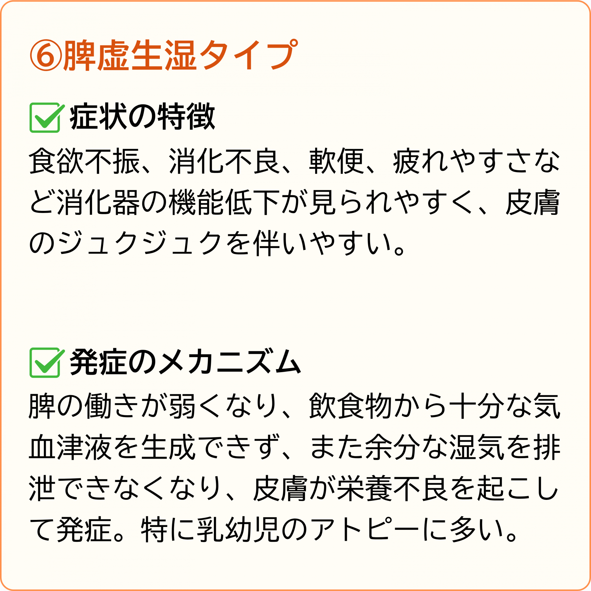 脾虚生湿タイプ