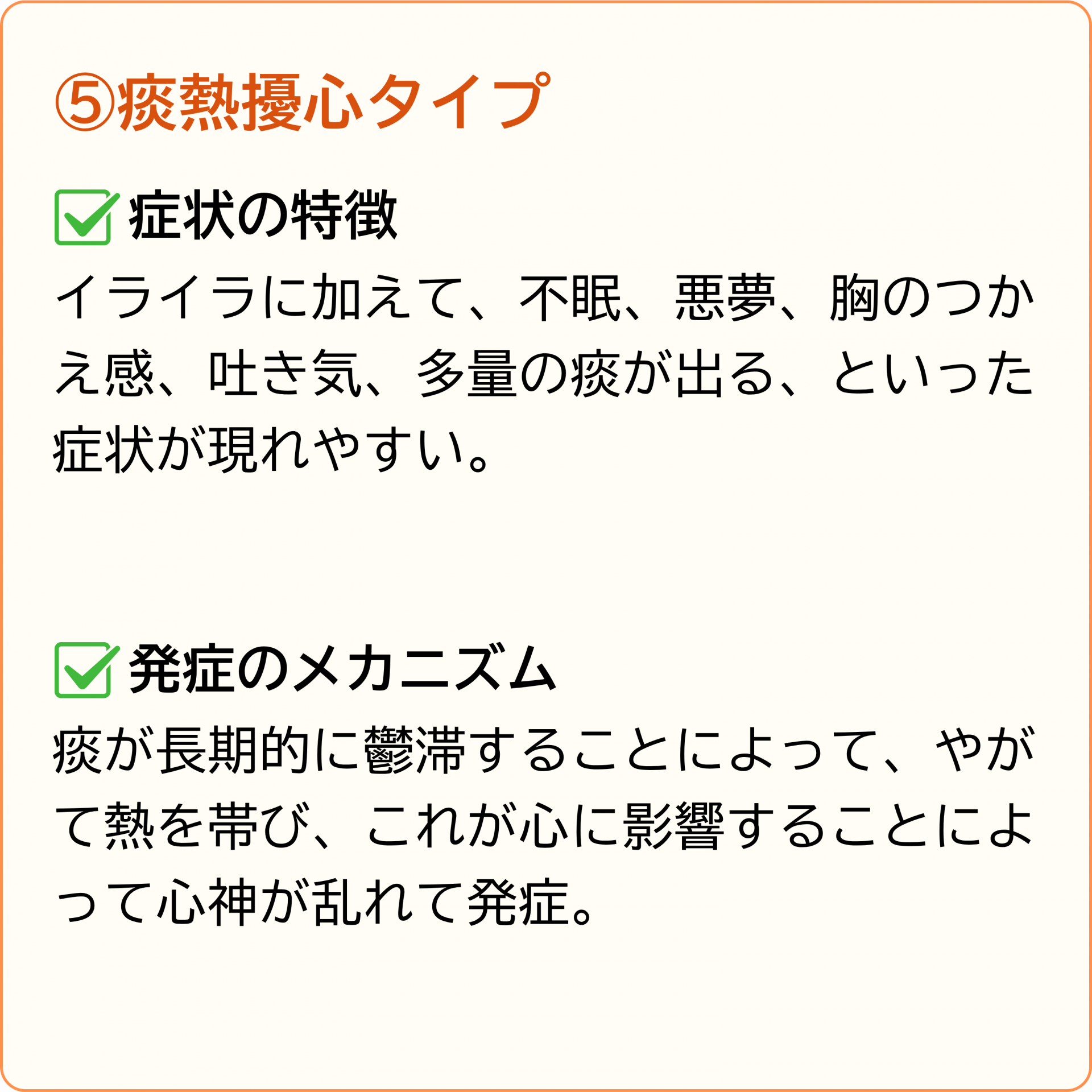 痰熱擾心タイプ