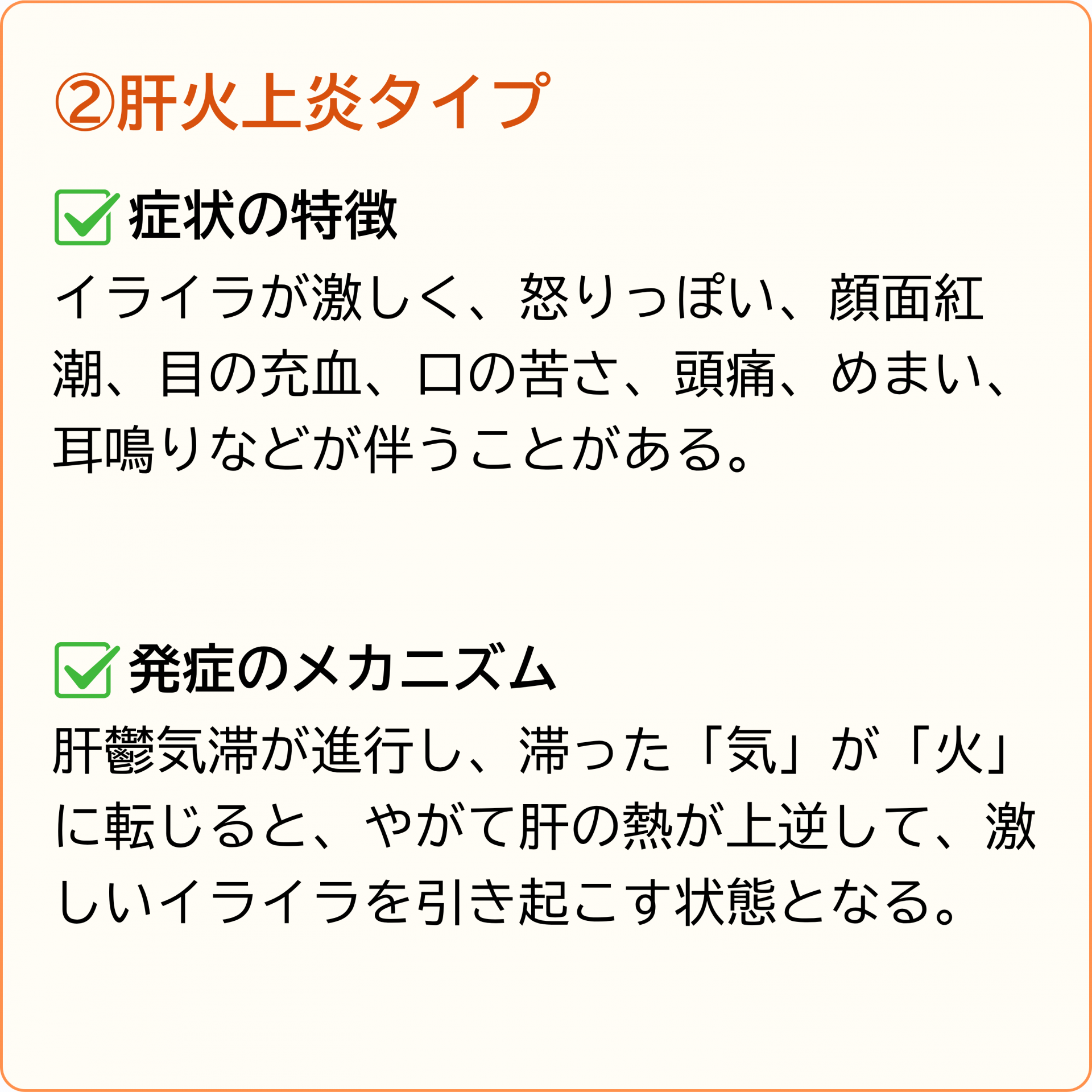 肝火上炎タイプ