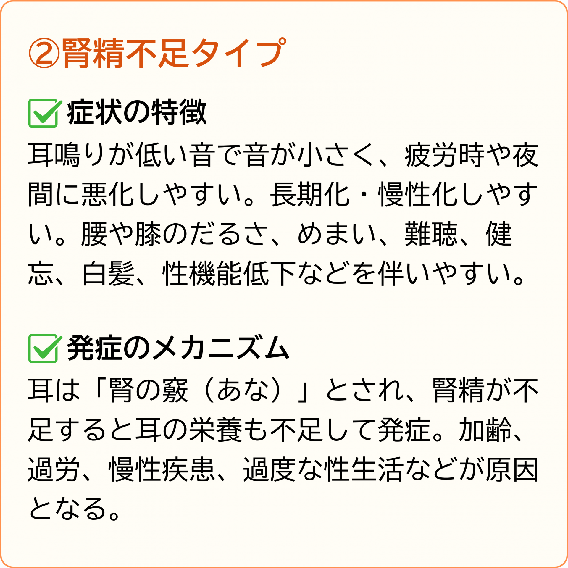 腎精不足タイプ