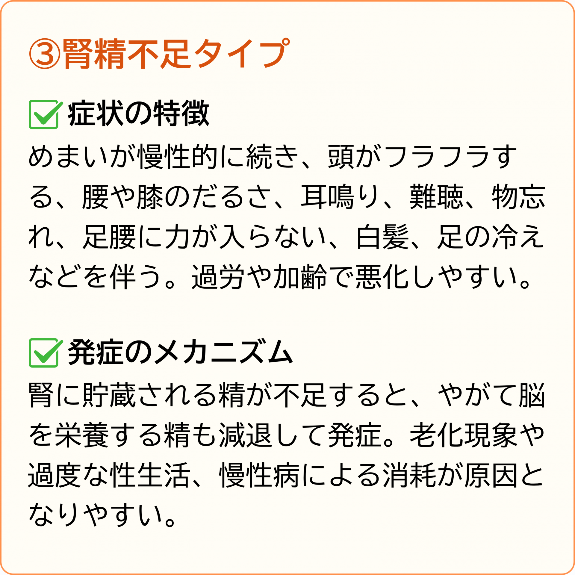 腎精不足タイプ